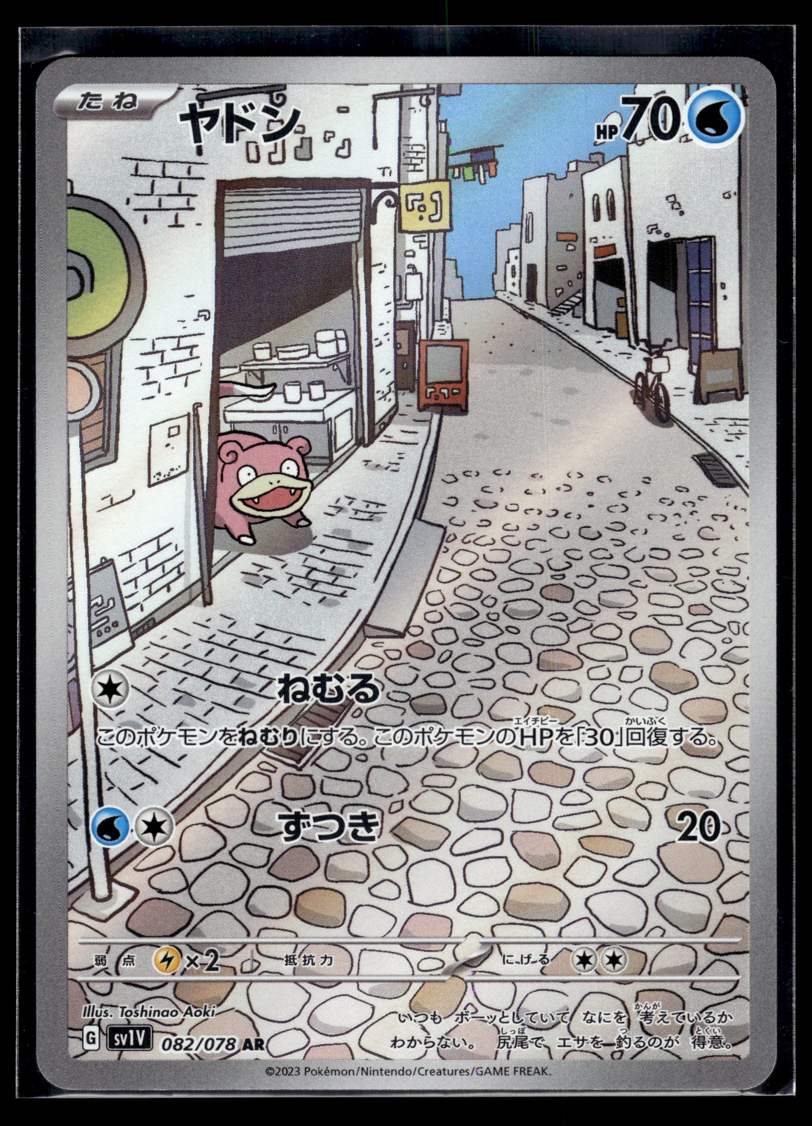 Slowpoke #082/078 Violet NM