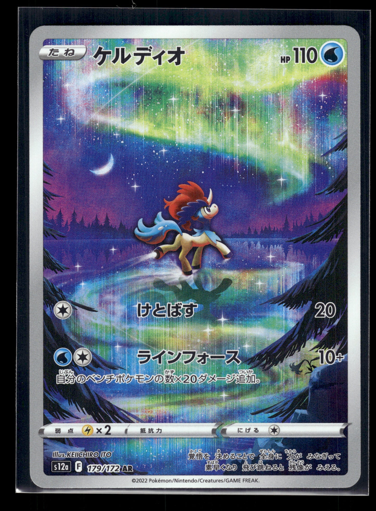 Keldeo #179/172 VSTAR Universe VLP