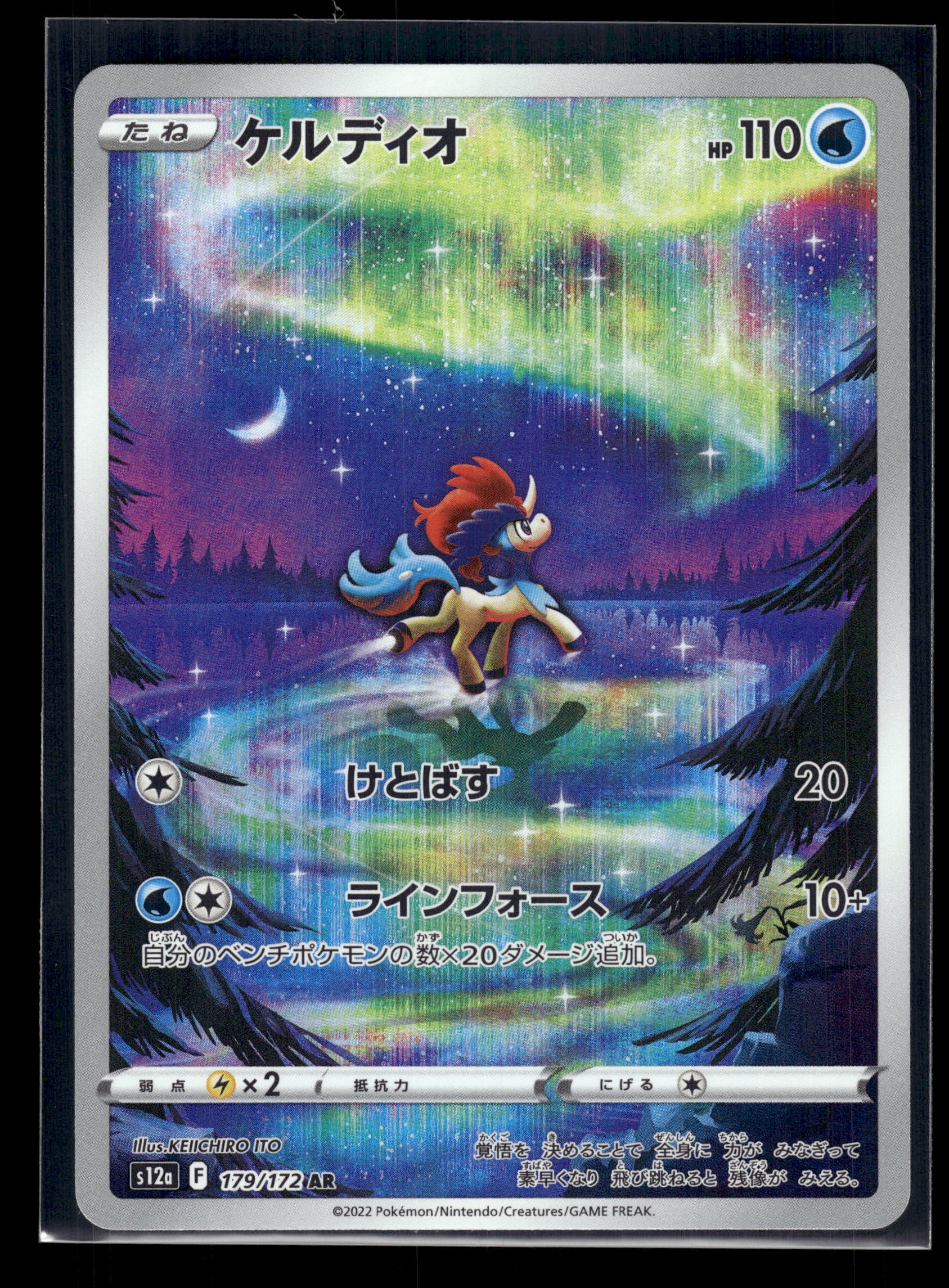 Keldeo #179/172 VSTAR Universe VLP