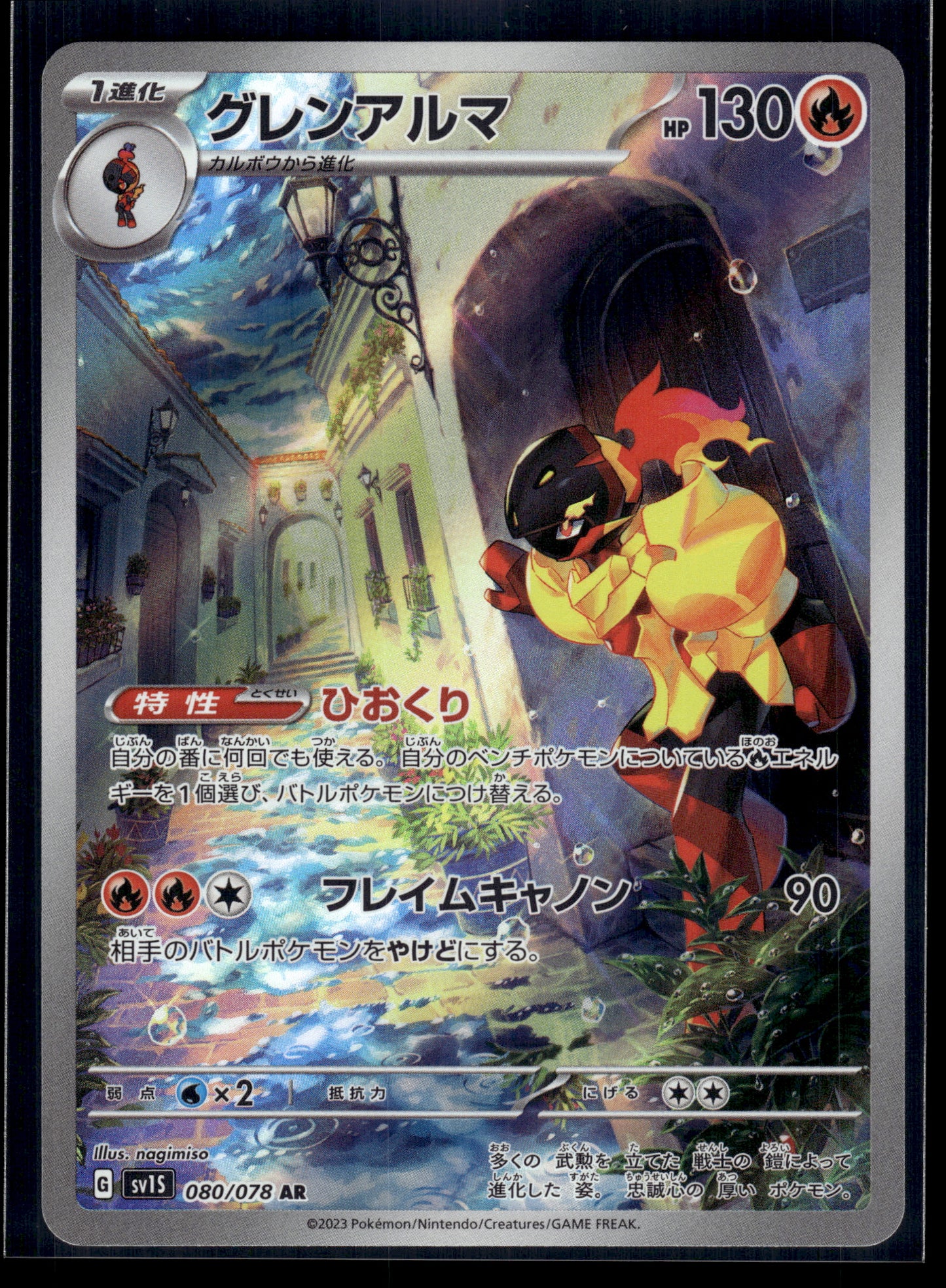 Armarouge #080/078 Scarlet VLP