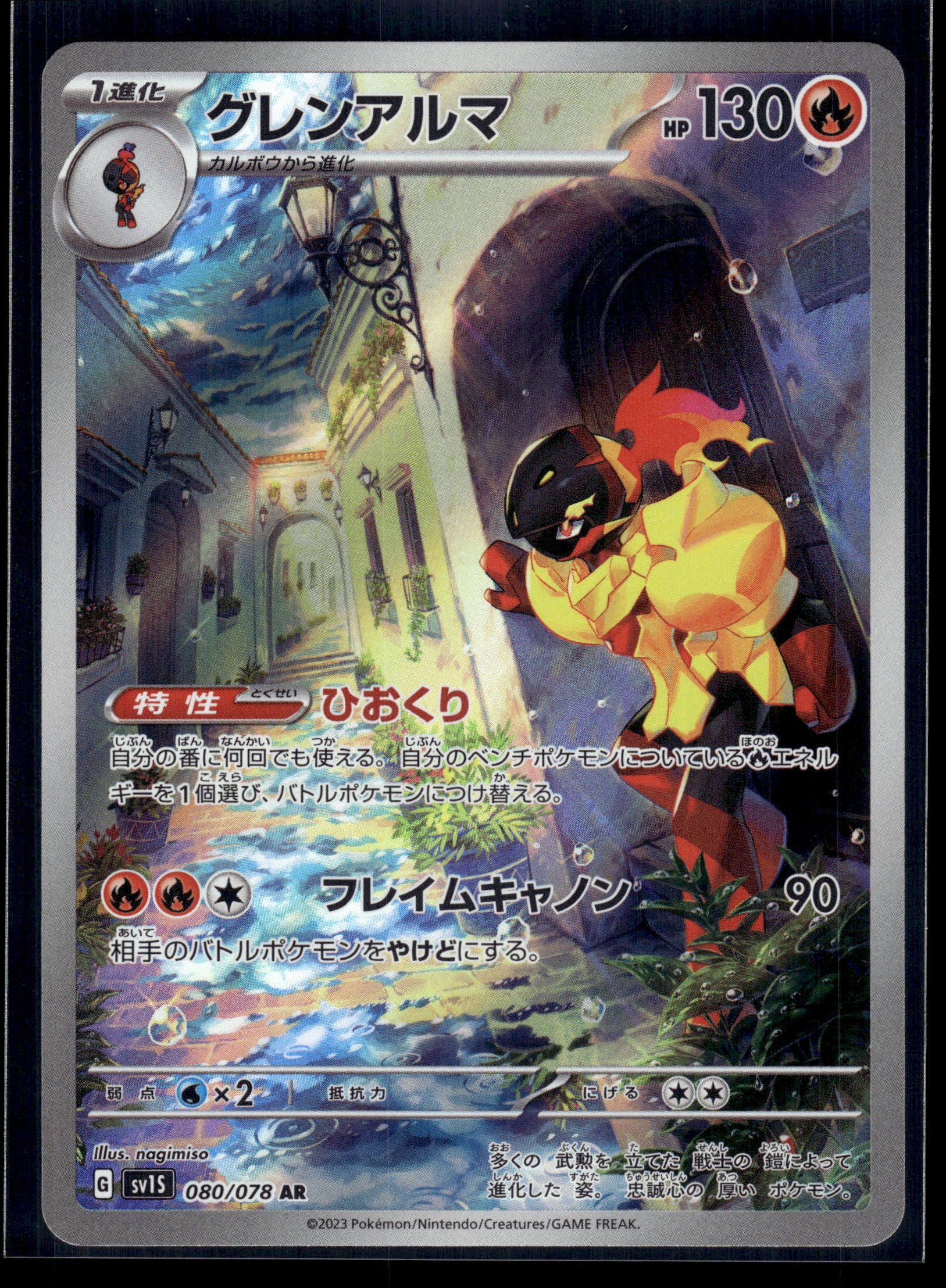 Armarouge #080/078 Scarlet VLP