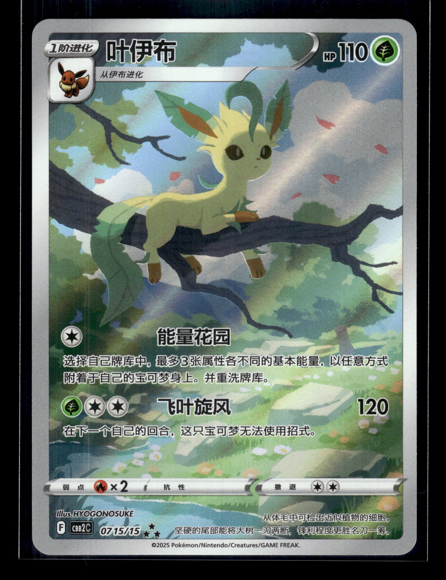 Leafeon #0715/15 Chinese Gem Pack 2 VLP