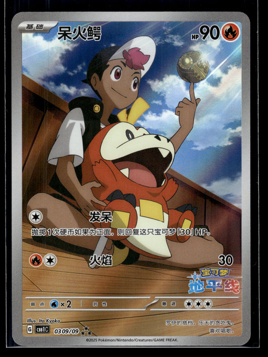Fuecoco #0309/09 Chinese Gem Pack VLP