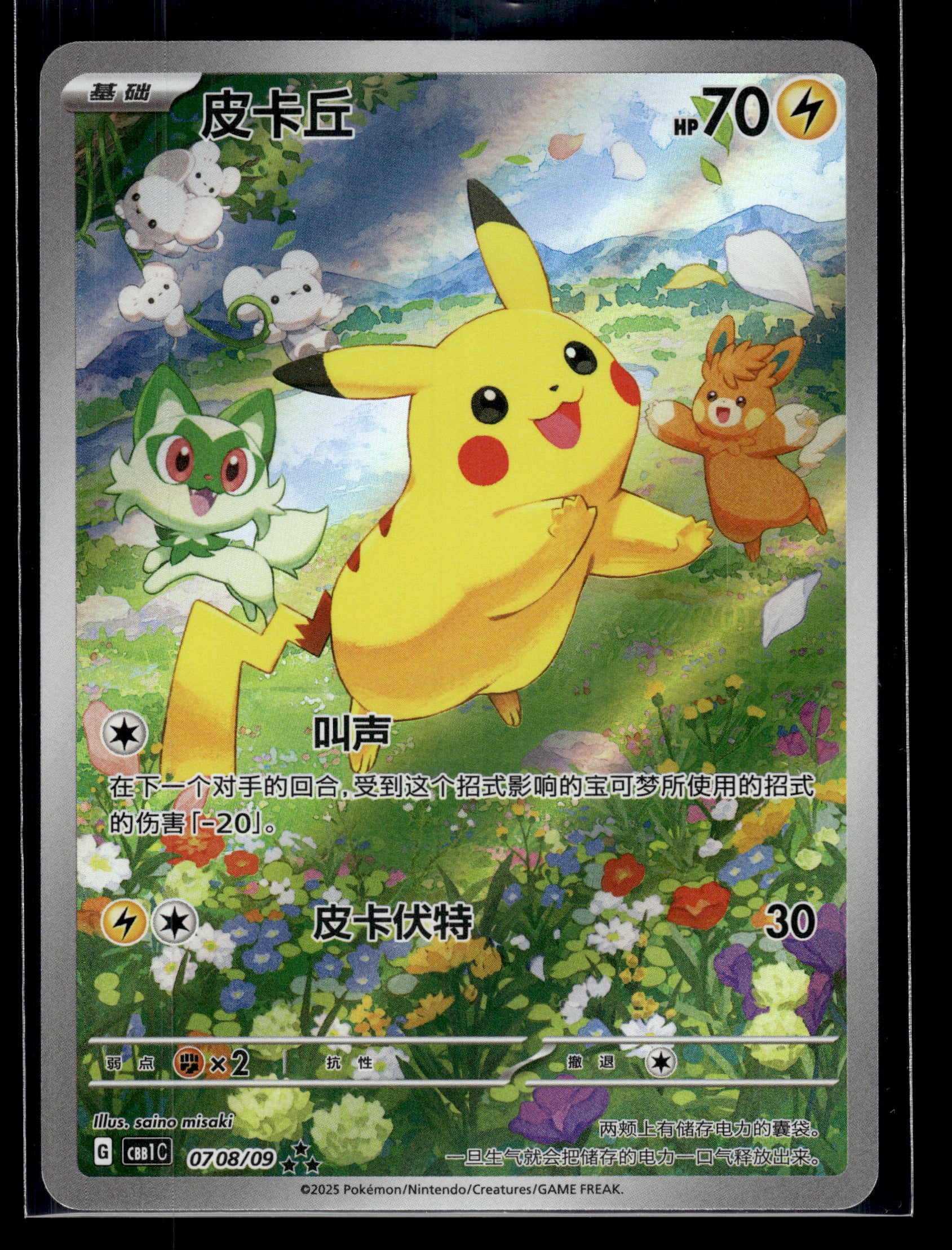 Pikachu #0708/09 Chinese Gem Pack VLP