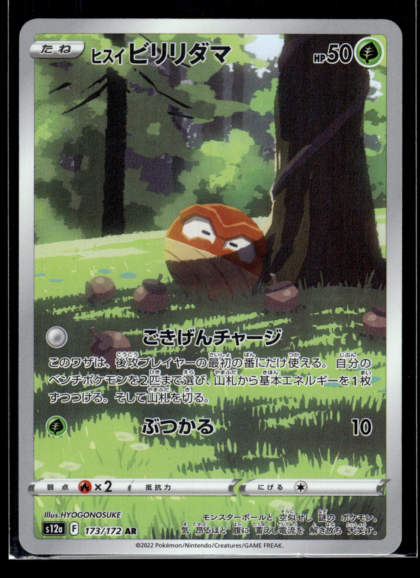 Hisuian Voltorb #173/172 VSTAR Universe VLP