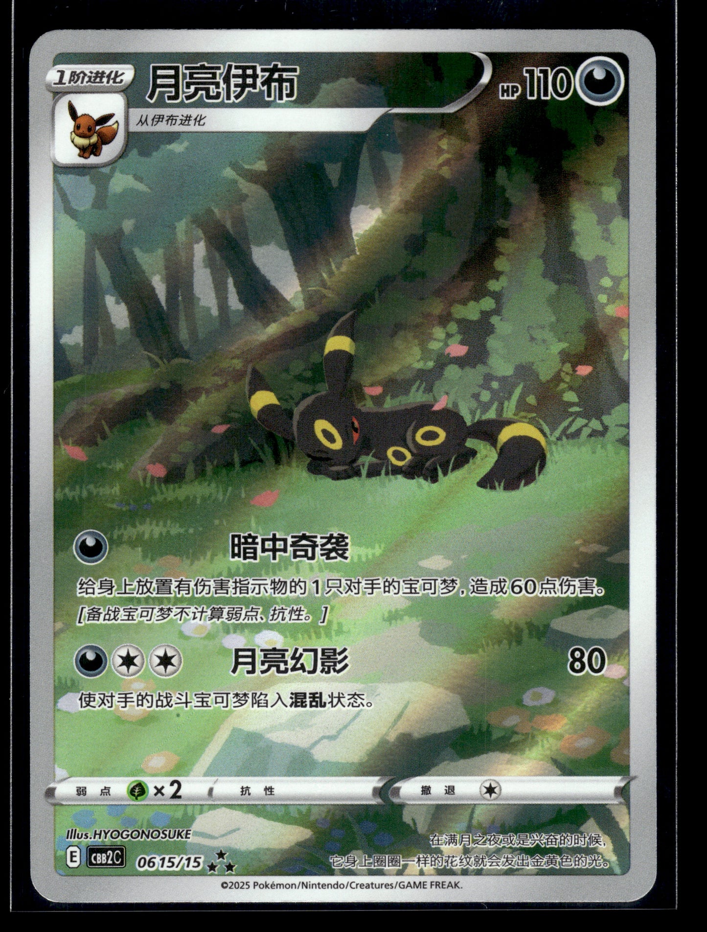 Umbreon #0615/15 Chinese Gem Pack 2 VLP