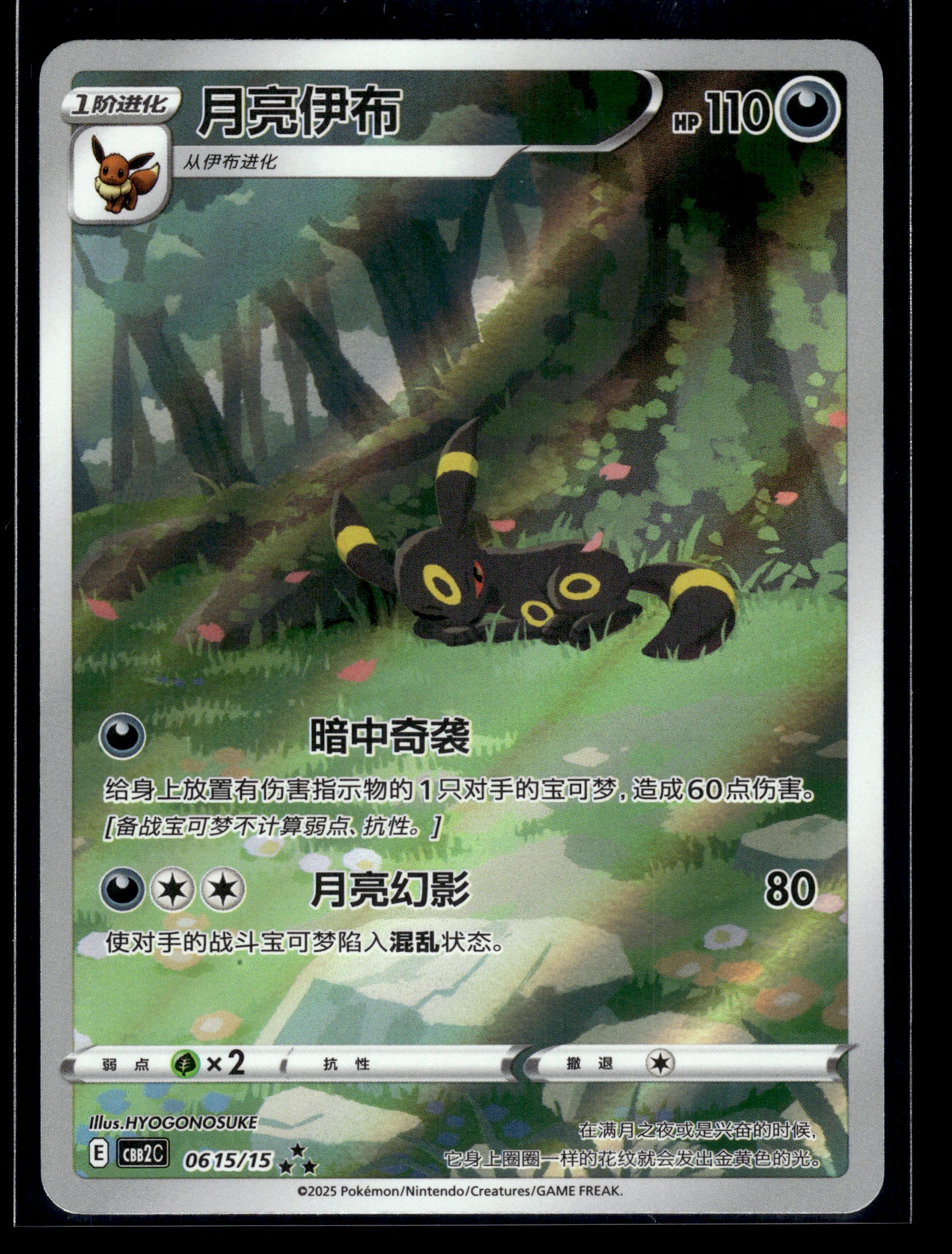 Umbreon #0615/15 Chinese Gem Pack 2 VLP