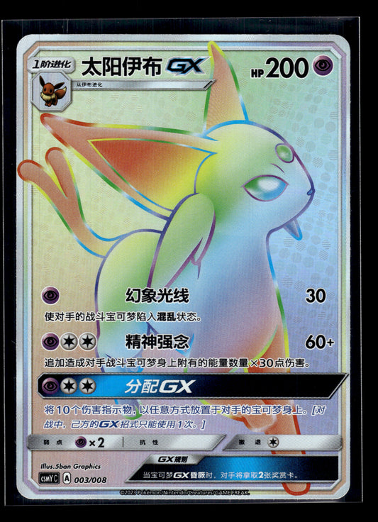 Espeon GX #003/008 CHINESE Eevee Gift Box VLP