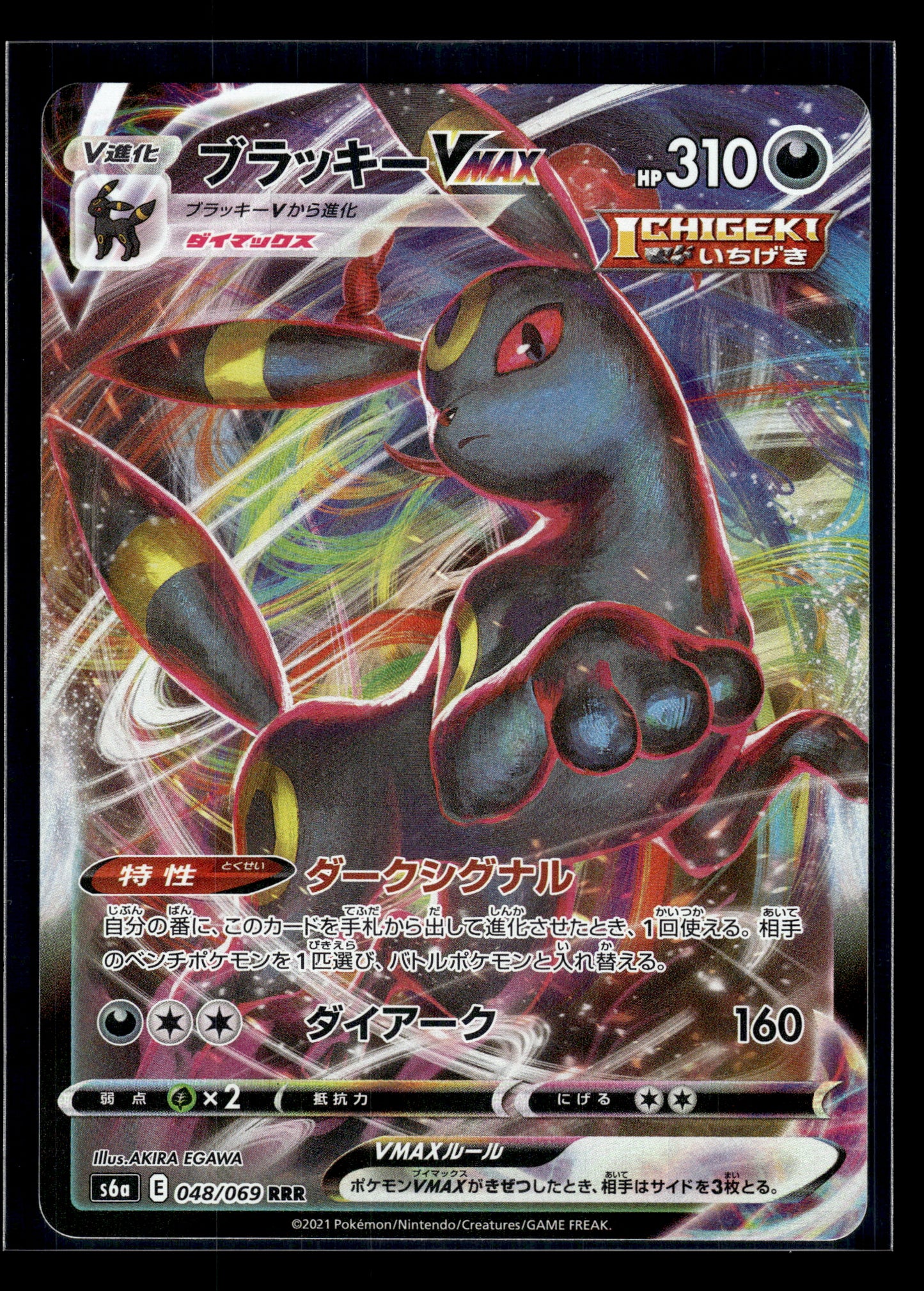 Umbreon VMAX #048/069 Eevee Heroes NM
