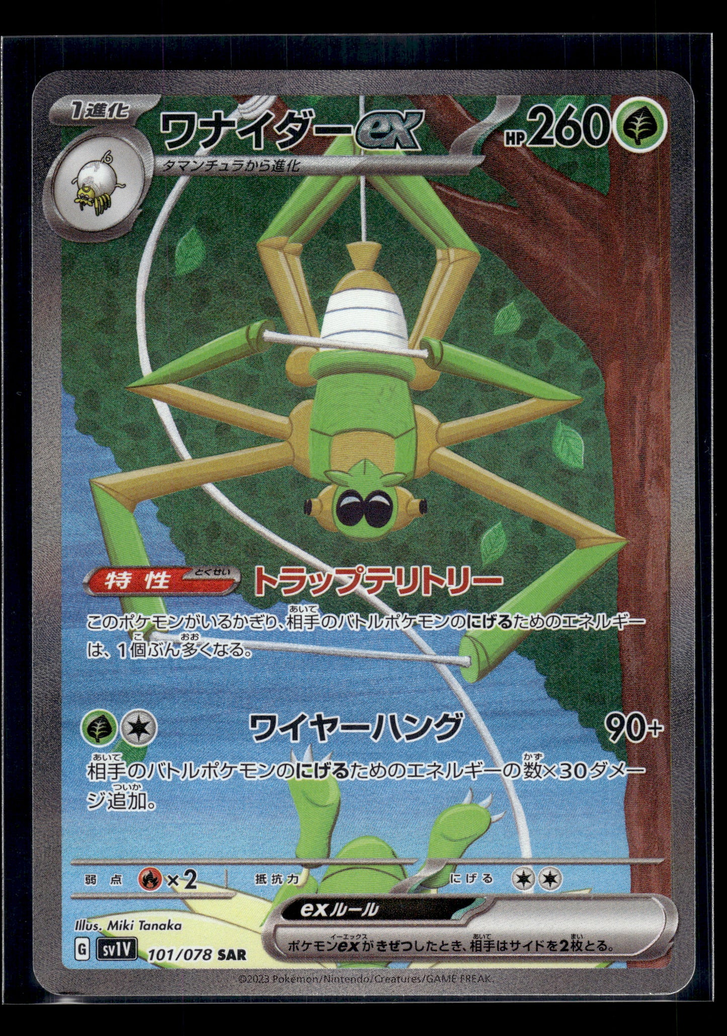 Spidops ex #101/078 Violet ex VLP