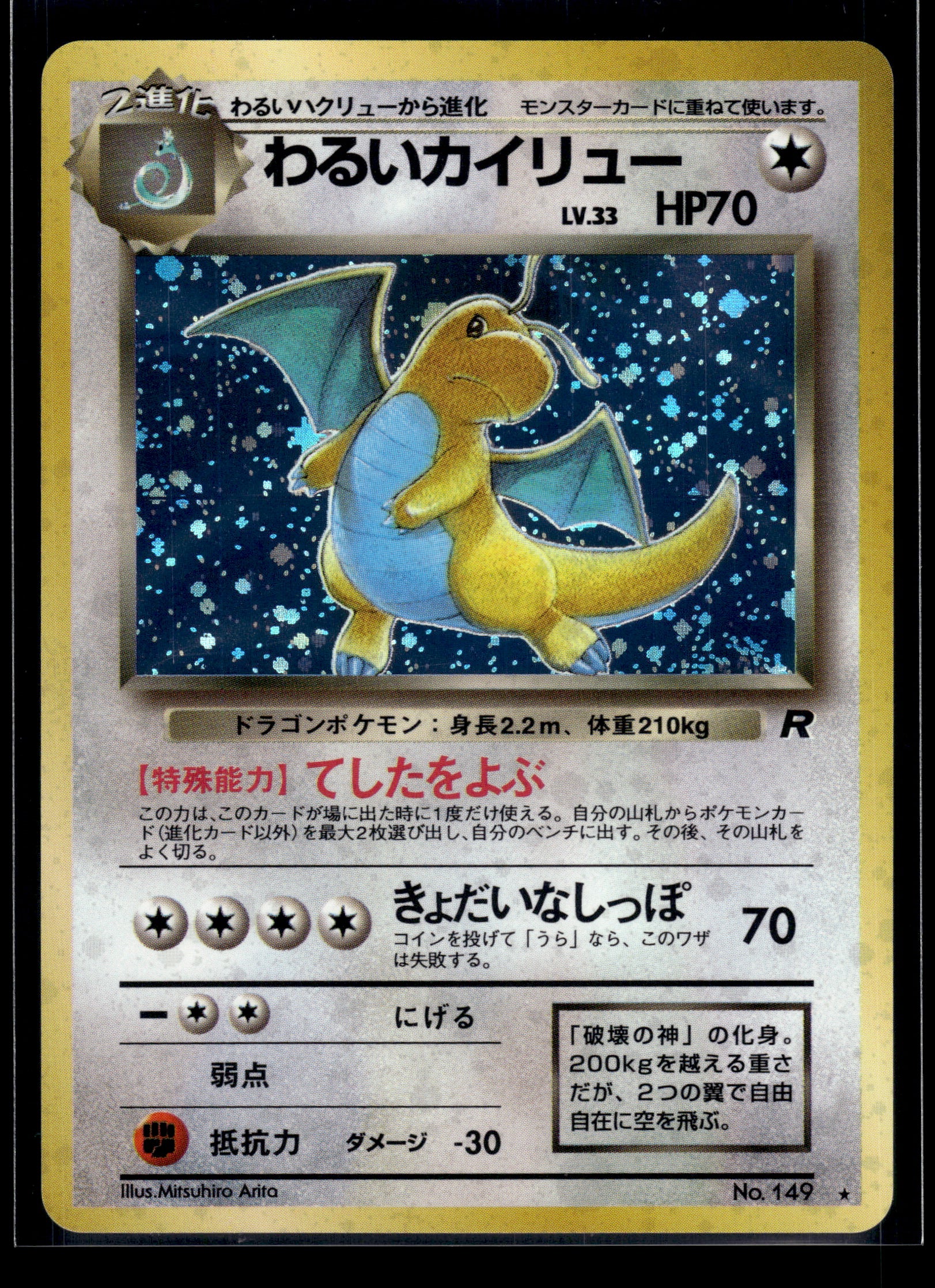 Dark Dragonite #149 Rocket Gang LP