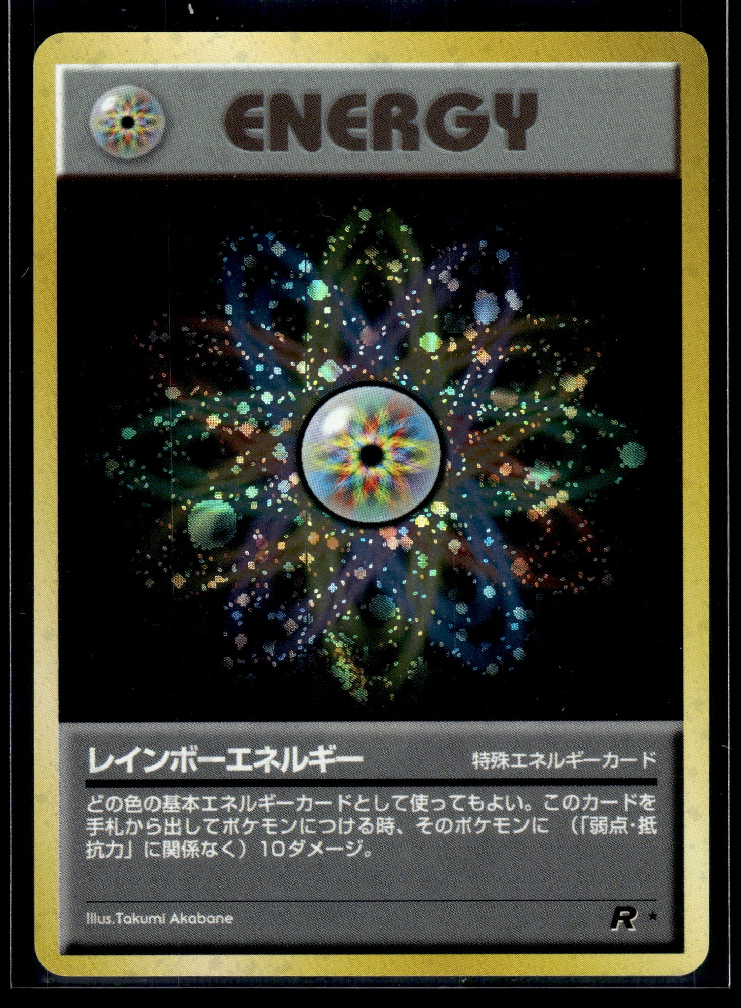 Rainbow Energy Rocket Gang VLP