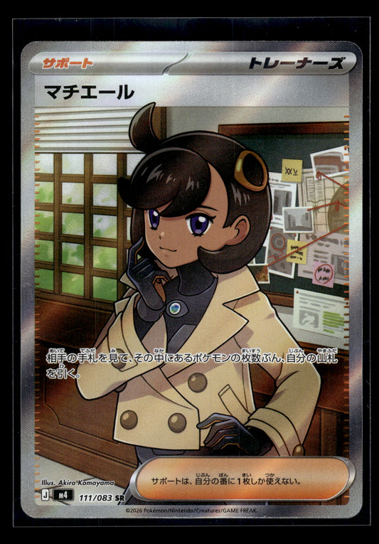 Emma #111/083 Ninja Spinner VLP
