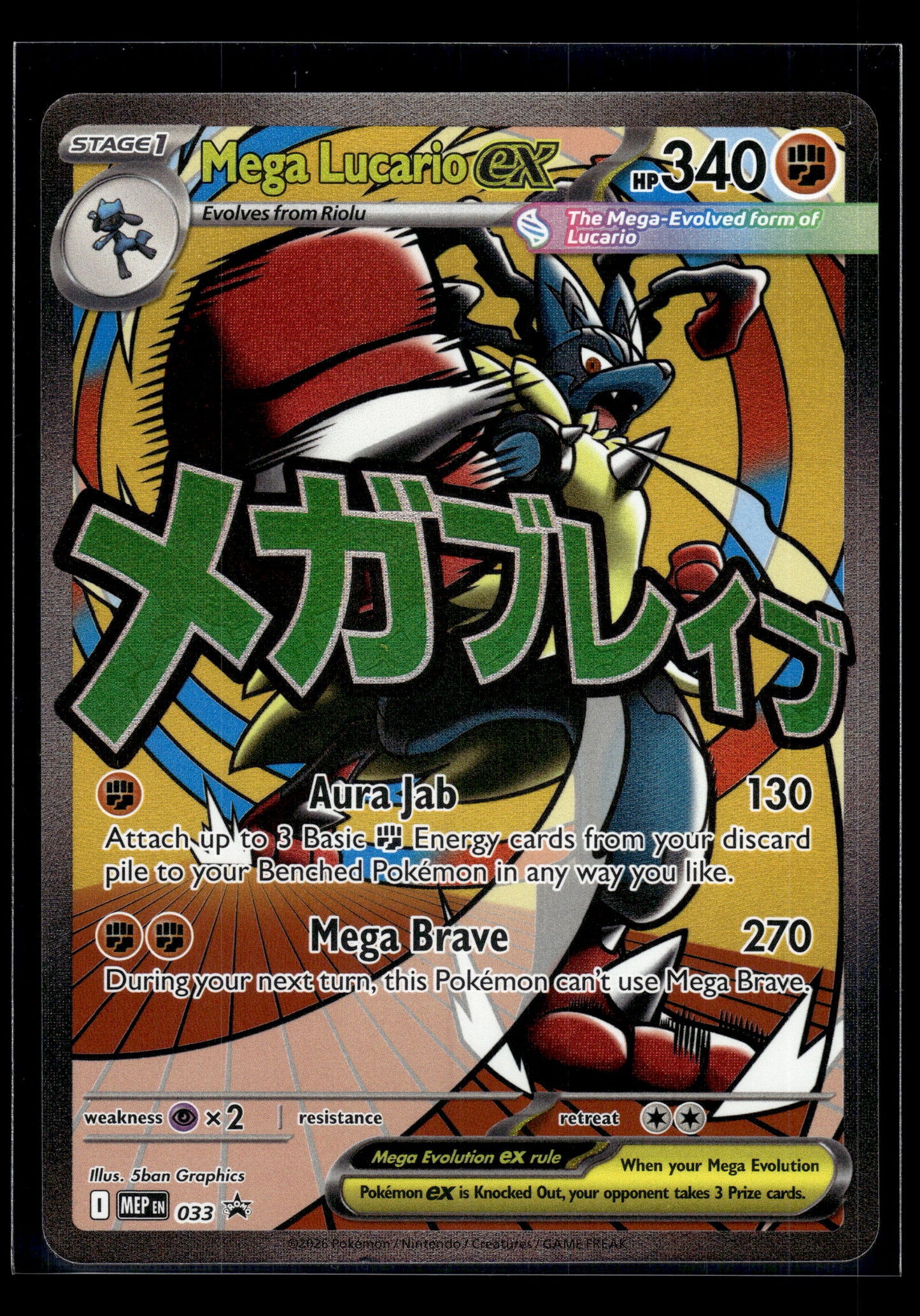 Mega Lucario ex #033 Mega Evolution Promo LP