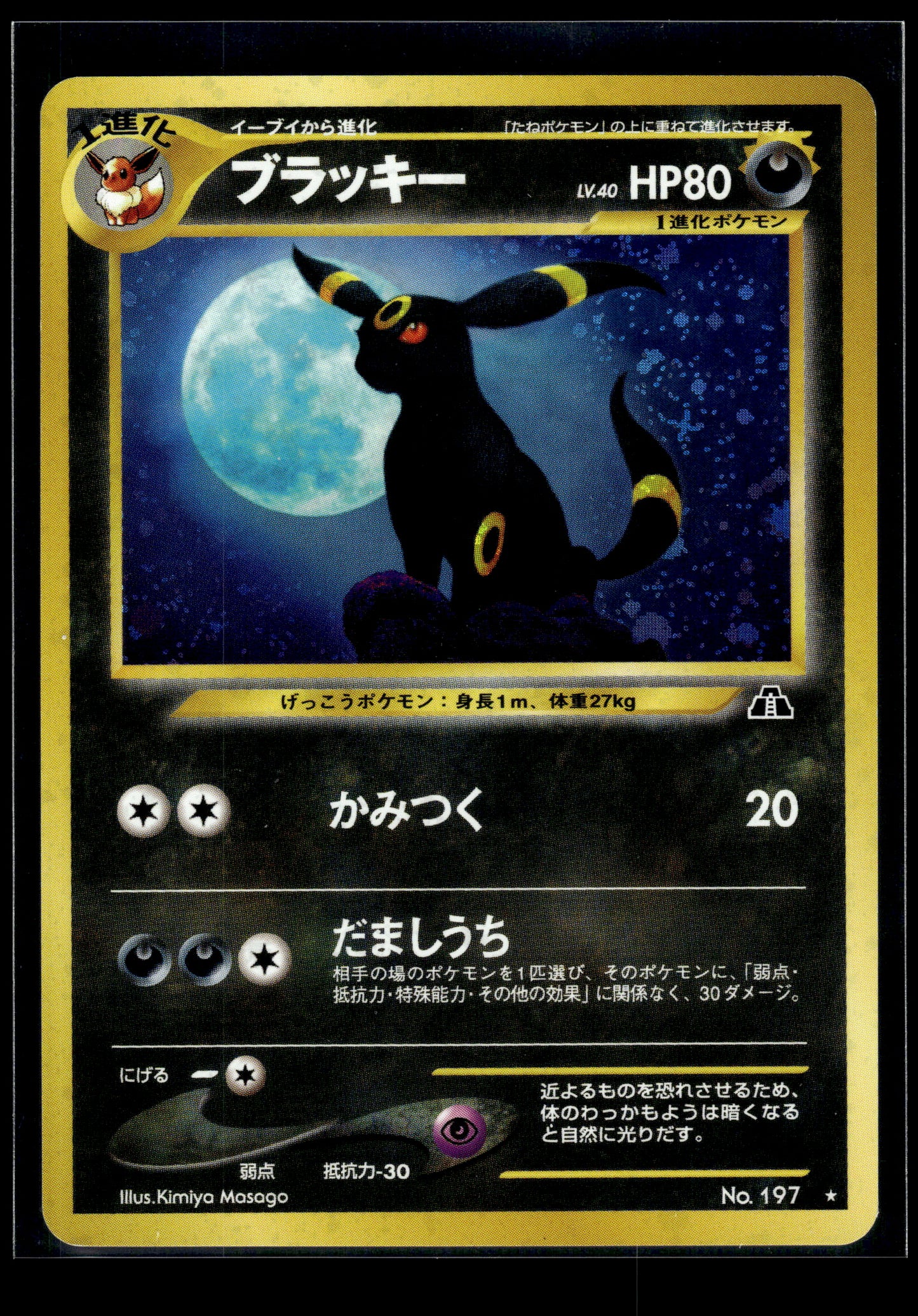 Umbreon #197 Crossing the Ruins... LP