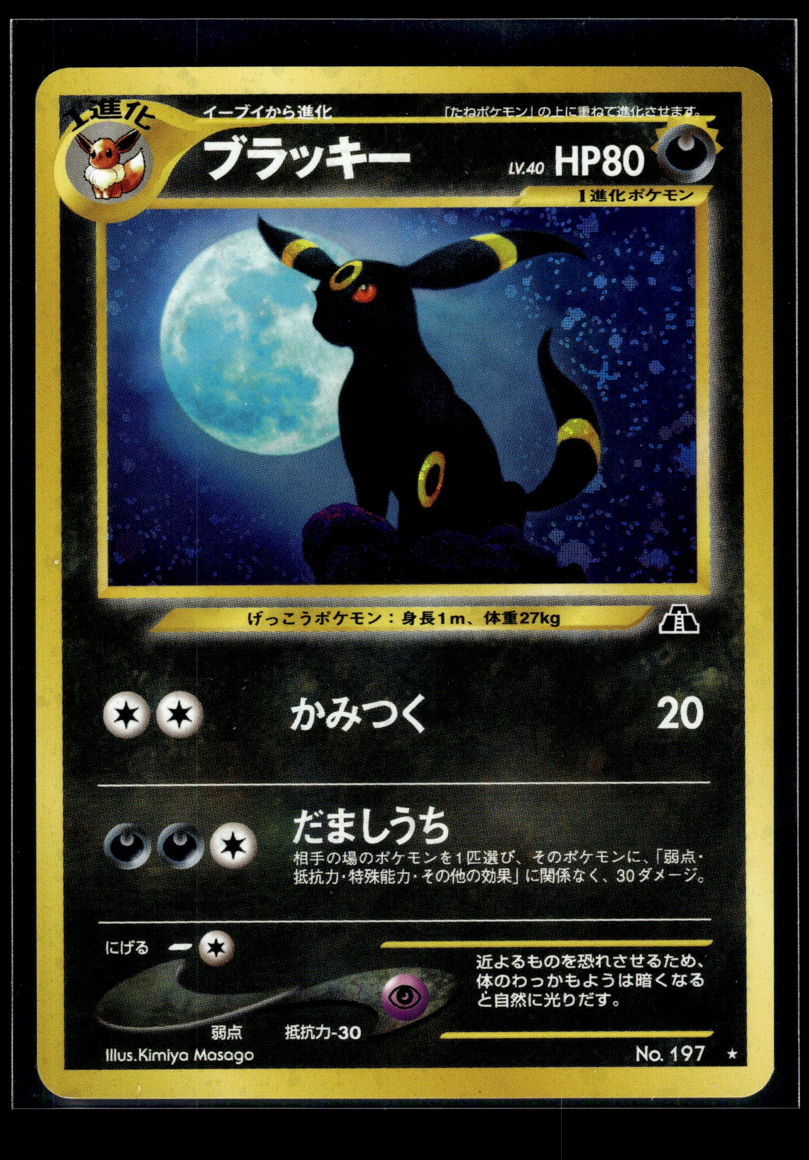 Umbreon #197 Crossing the Ruins... LP
