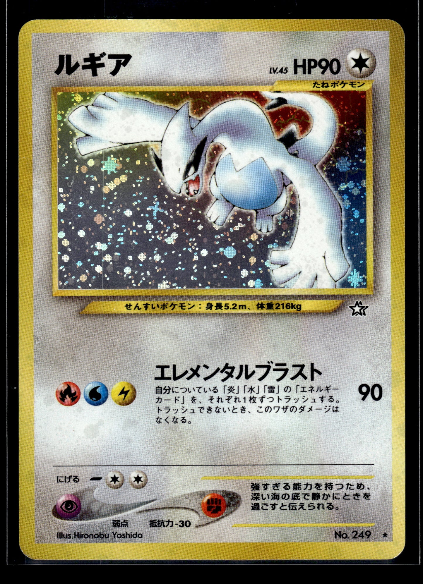 Lugia #249 Gold, Silver, to a New World... LP