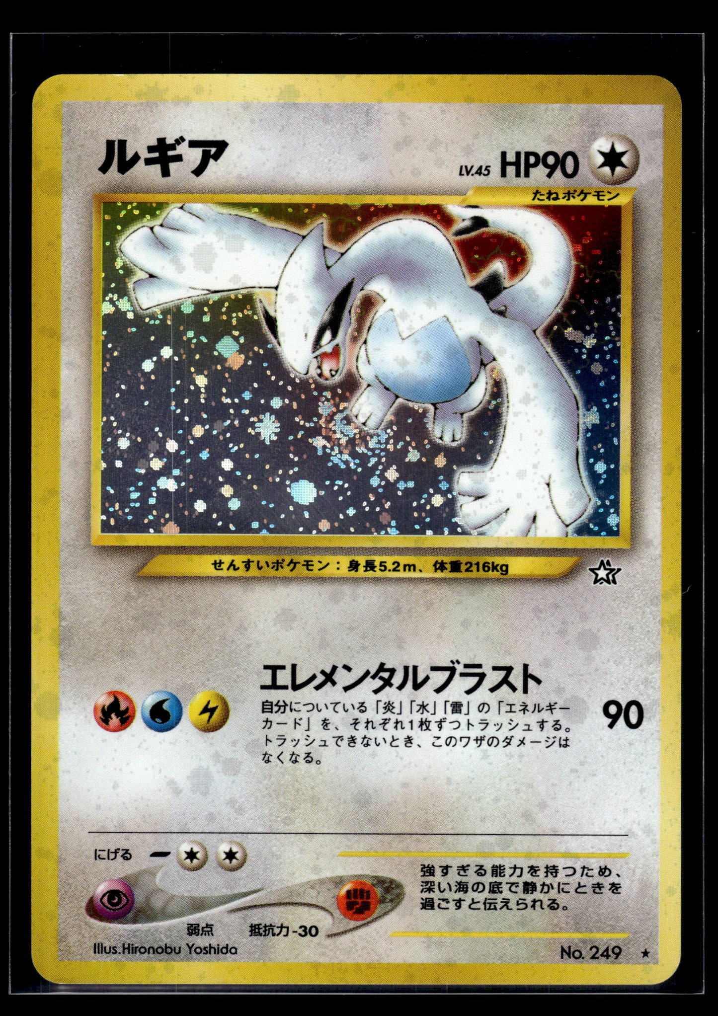 Lugia #249 Gold, Silver, to a New World... LP