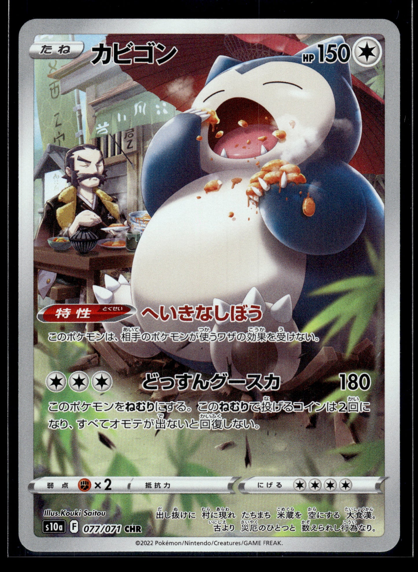 Snorlax #077/071 Dark Phantasma VLP