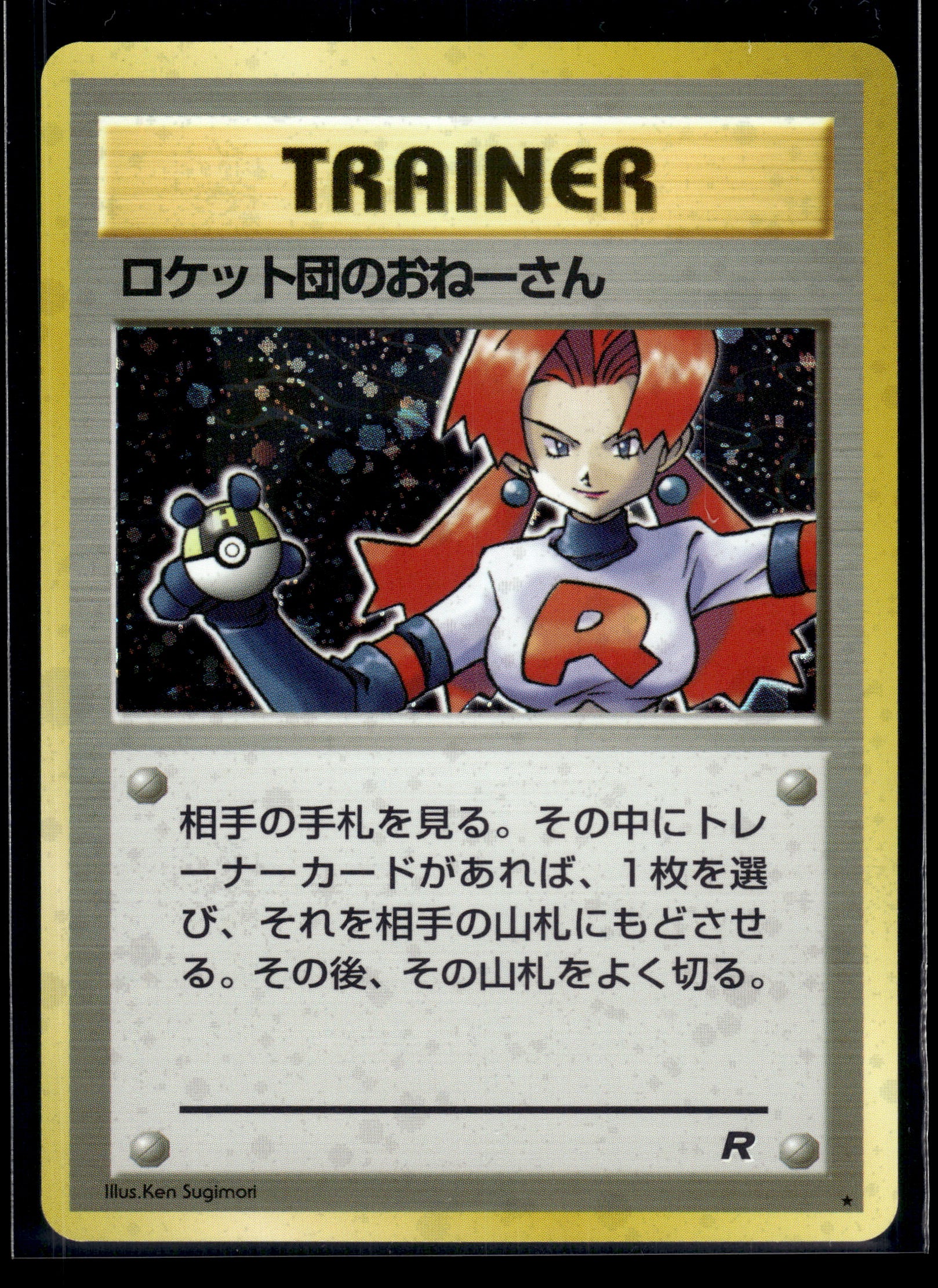 Rocket's Sneak Attack Rocket Gang VLP