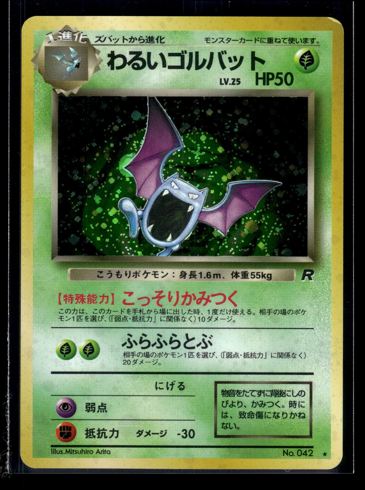 Dark Golbat #42 Rocket Gang LP