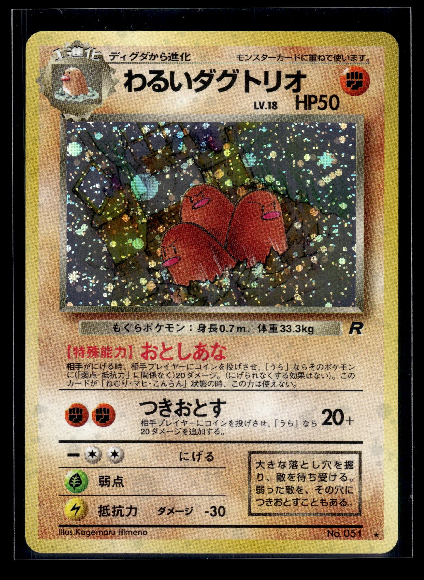 Dark Dugtrio #51 Rocket Gang LP