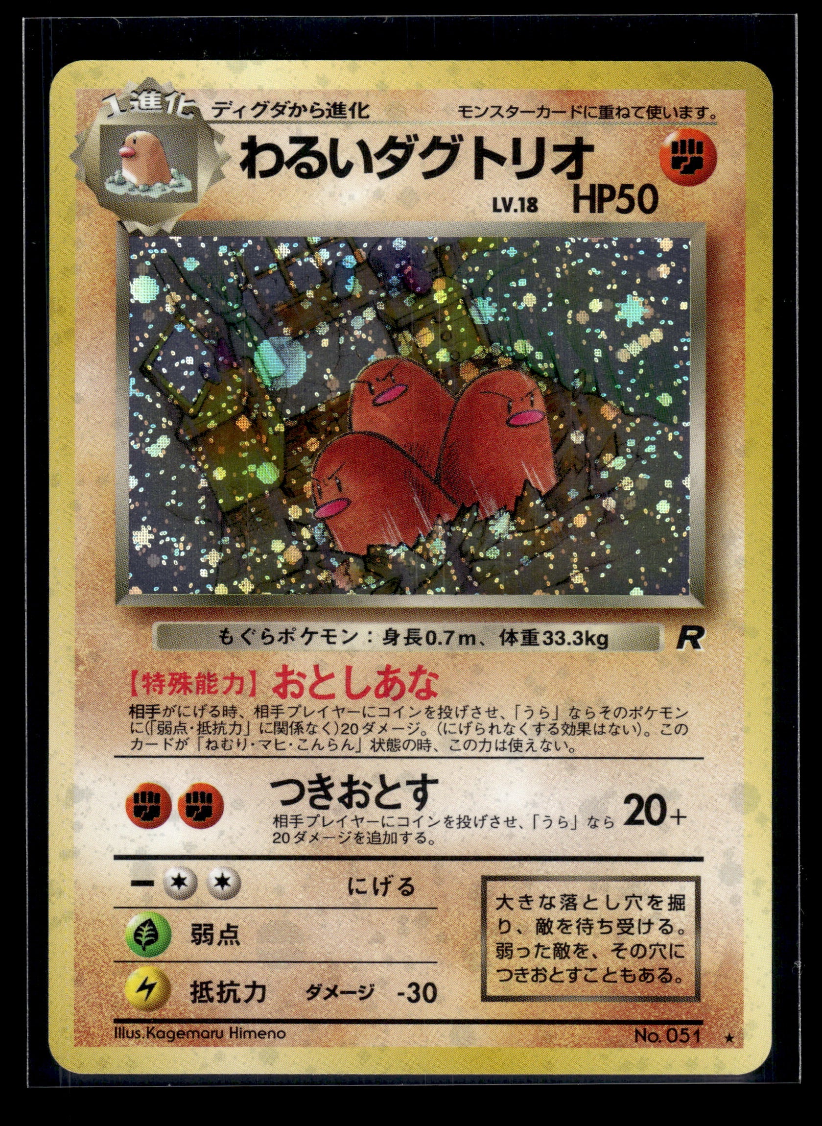 Dark Dugtrio #51 Rocket Gang LP