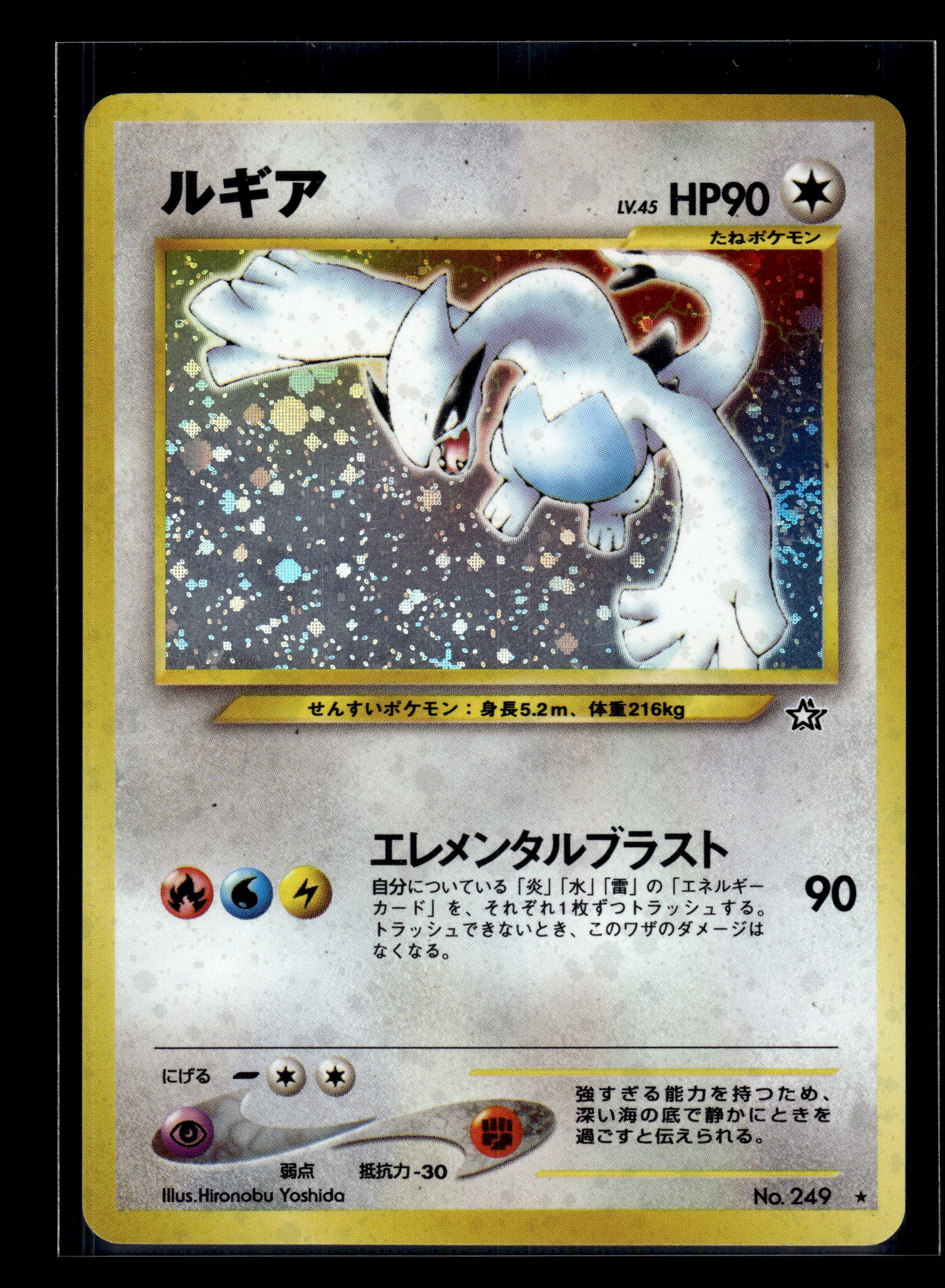 Lugia #249 Gold, Silver, to a New World... MP