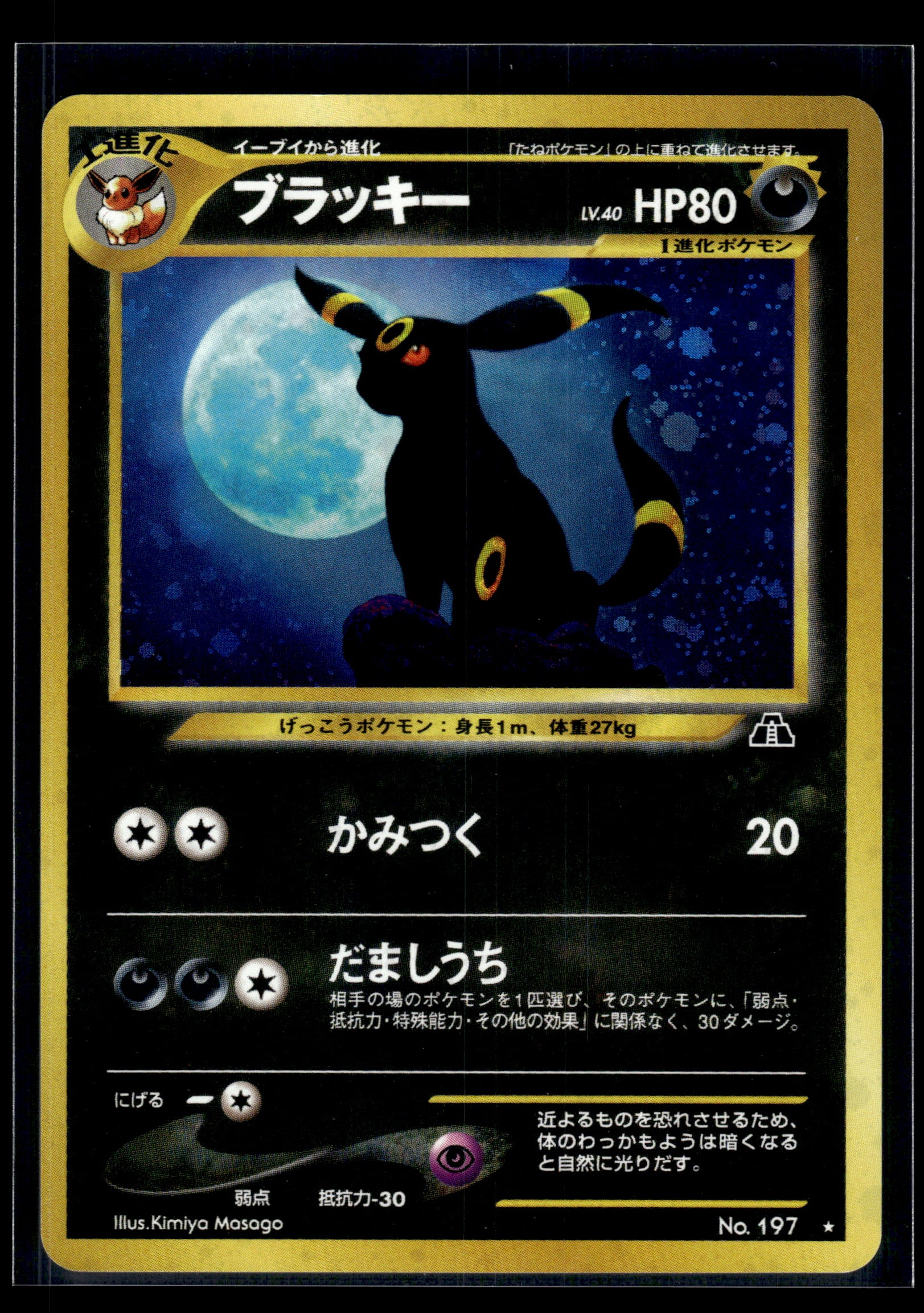 Umbreon #197 Crossing the Ruins... LP