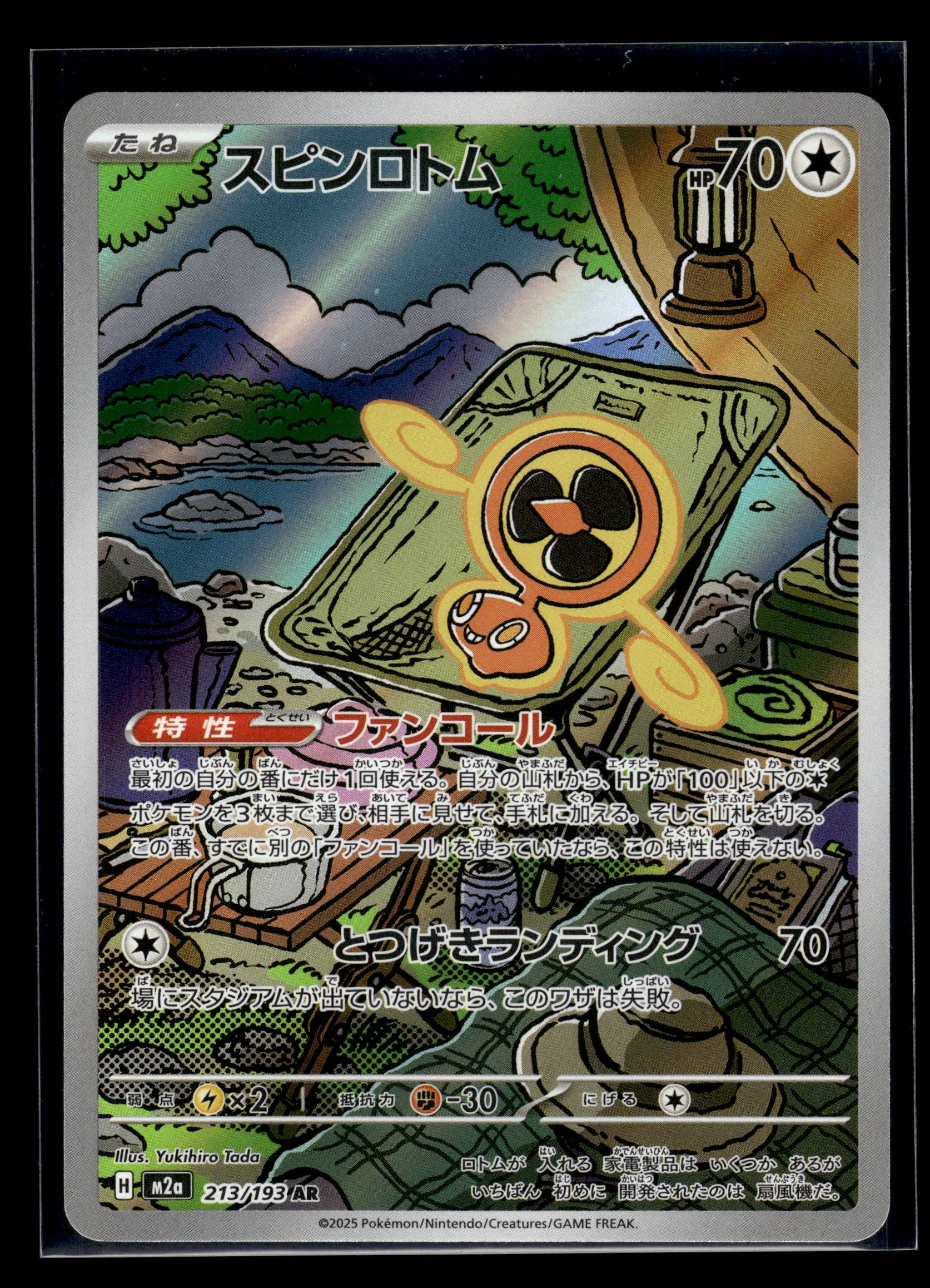 Fan Rotom #213/193 MEGA Dream ex LP