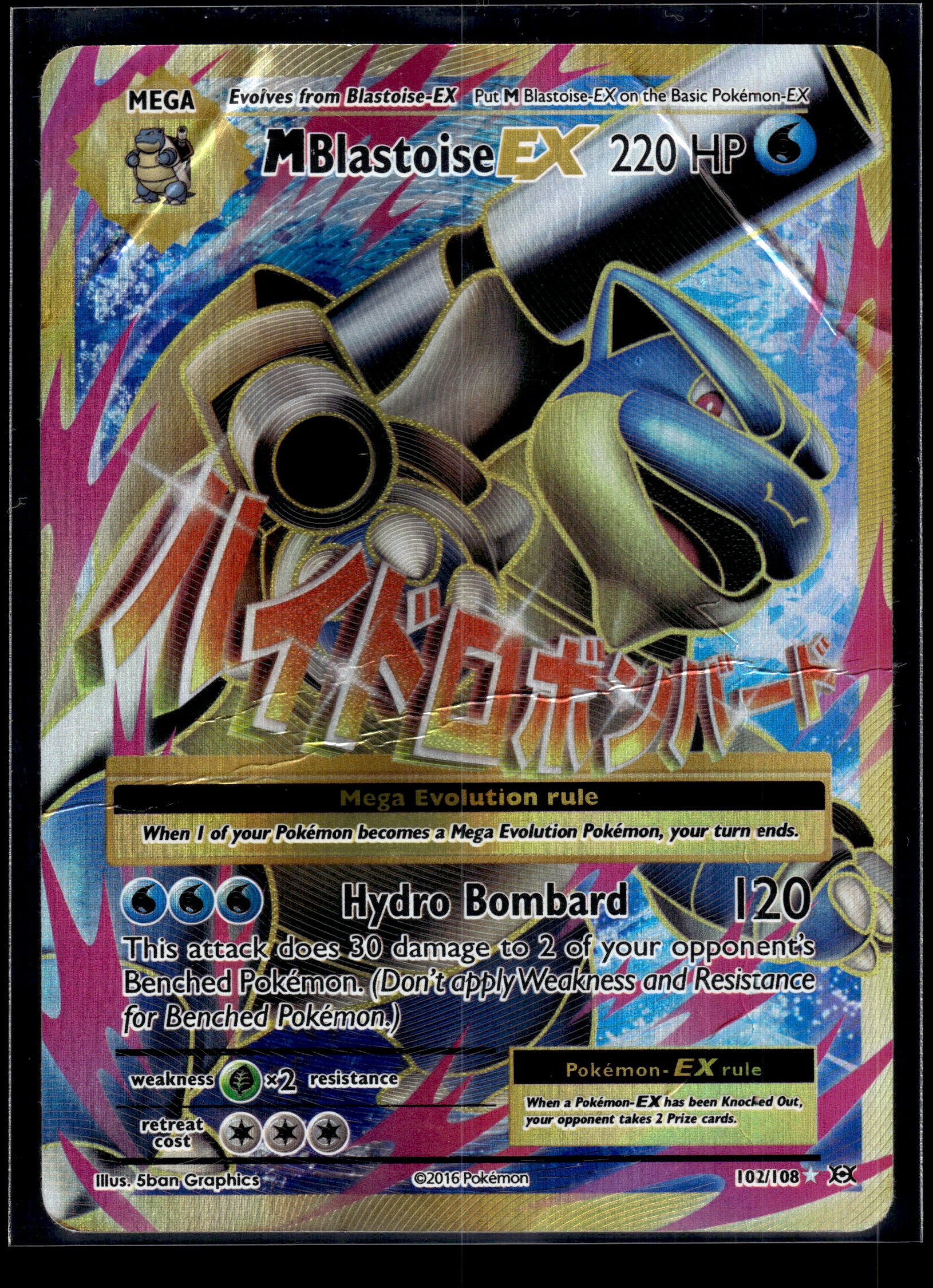 M Blastoise EX (Full Art) #102/108 Evolutions HP