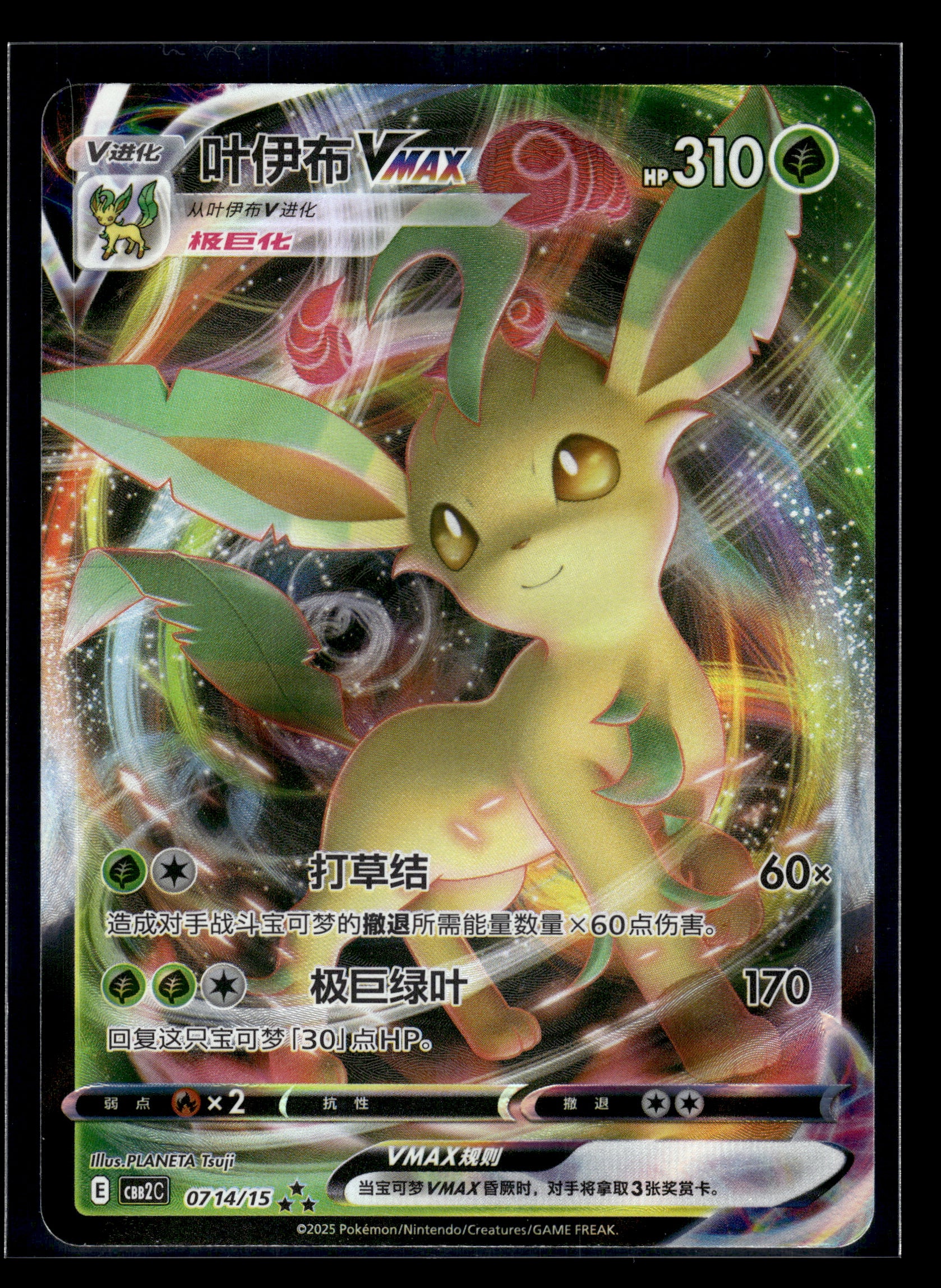 Leafeon VMAX #714/15 Chinese Gem Pack 2 NM