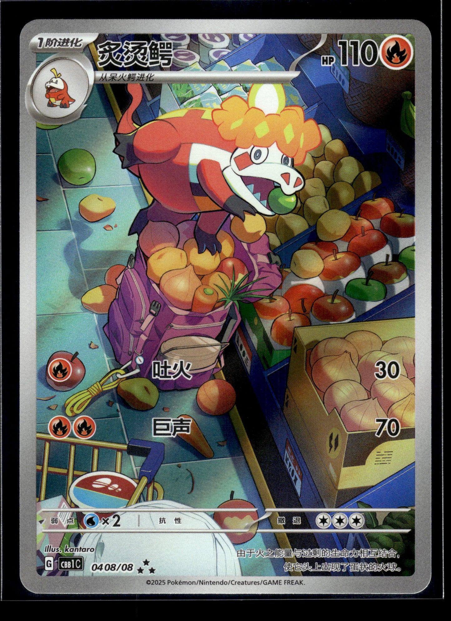 Crocalor #408/08 Chinese Gem Pack VLP