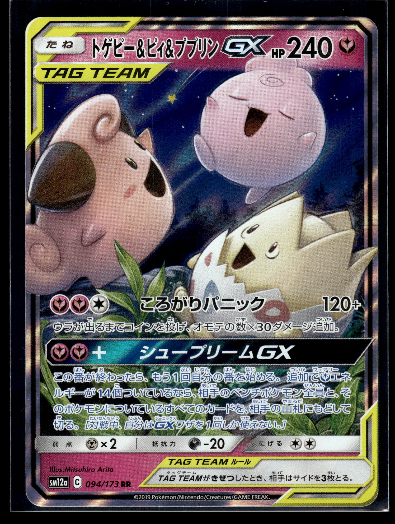 Togepi & Cleffa & Igglybuff GX #094/173 TAG TEAM GX: Tag All Stars LP