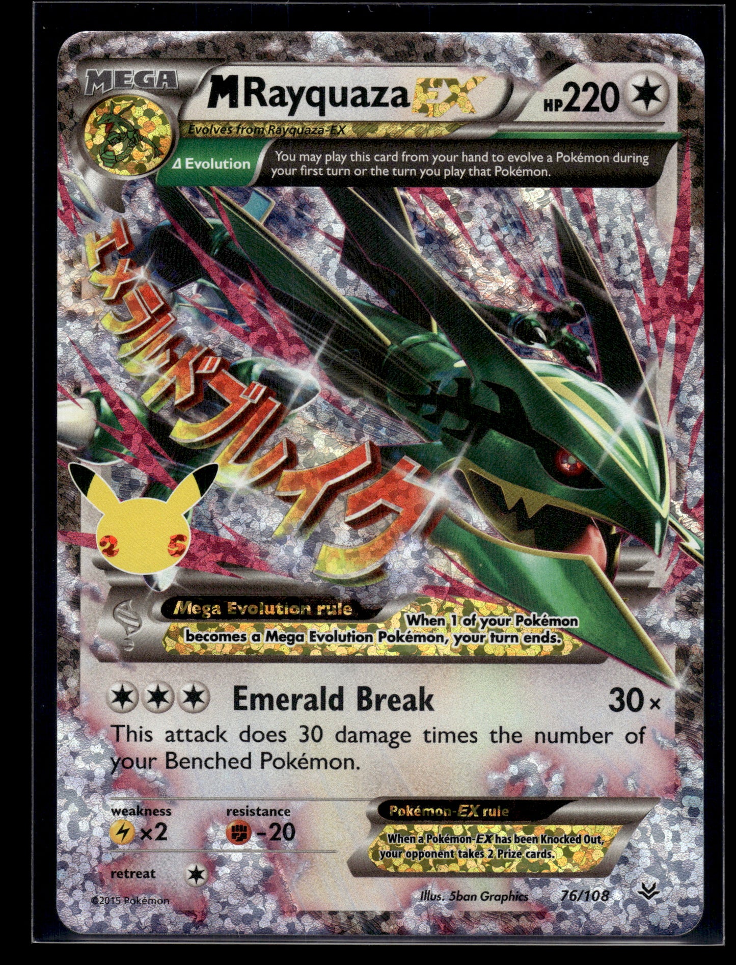 M Rayquaza EX #76/108 Celebrations: Classic Collection VLP