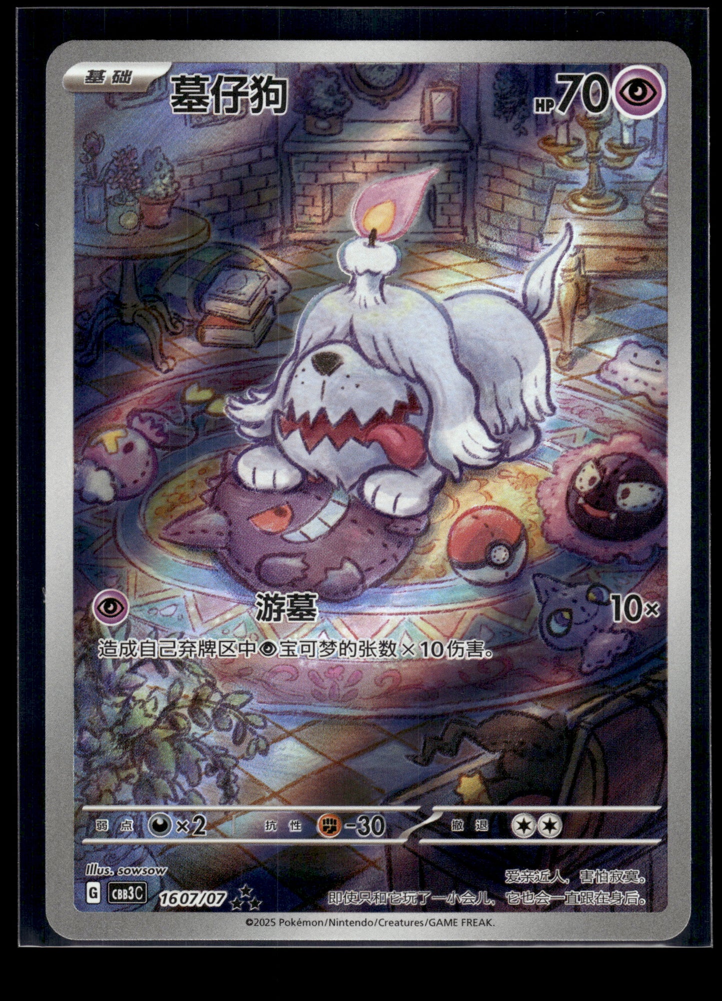 Greavard #1607/07 Chinese Gem Pack 3 NM