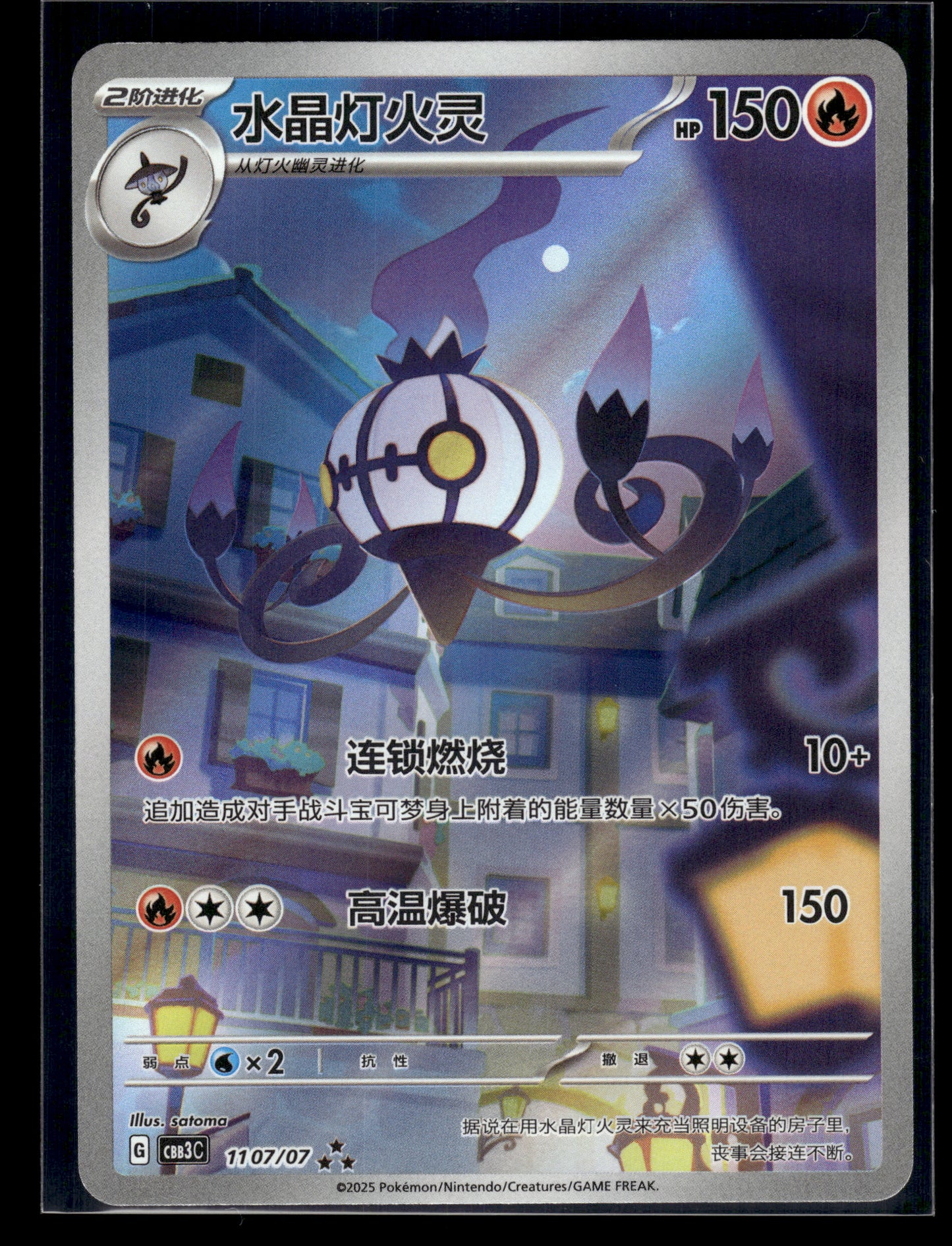 Chandelure #1107/07 Chinese Gem Pack 3 VLP
