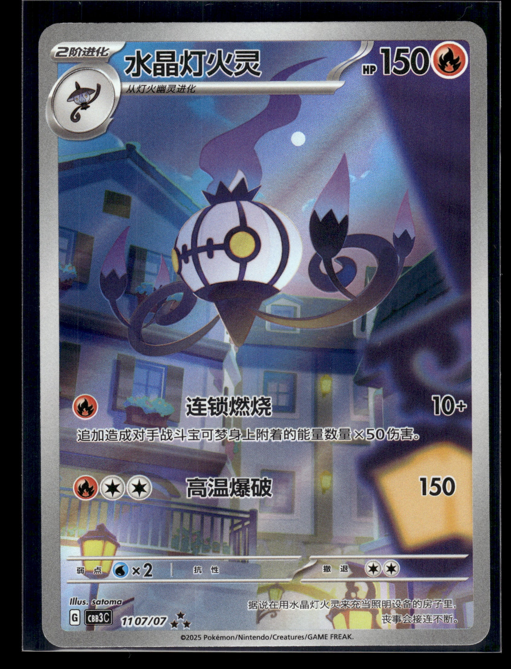 Chandelure #1107/07 Chinese Gem Pack 3 VLP