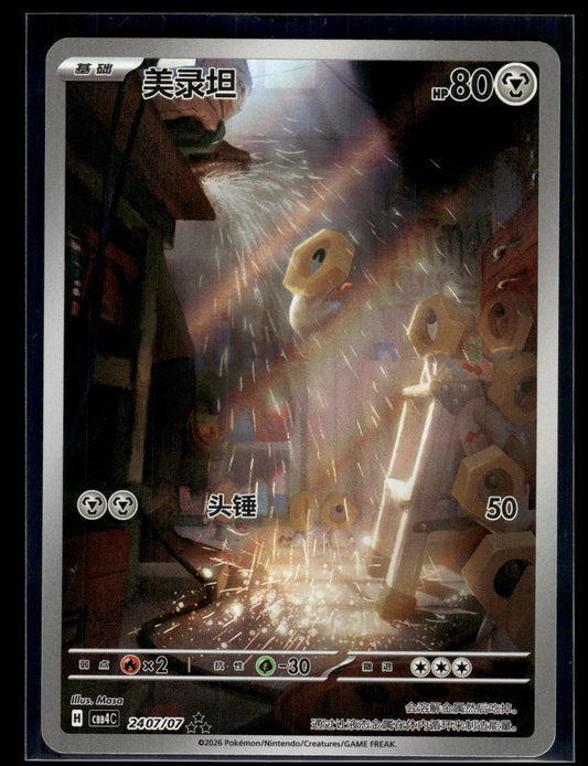 Meltan #2407/07 Chinese Gem Pack 4 NM