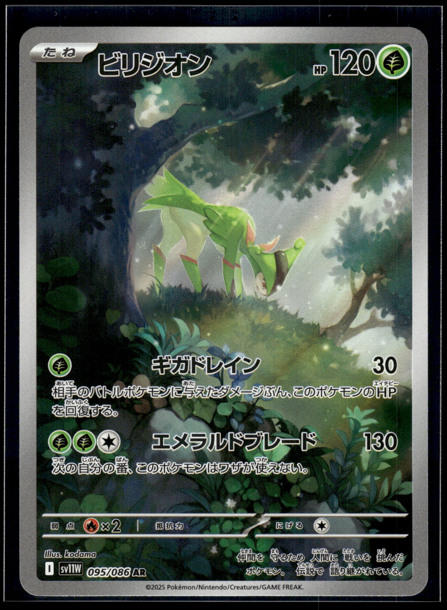 Virizion #095/086 Japanese White Flare NM