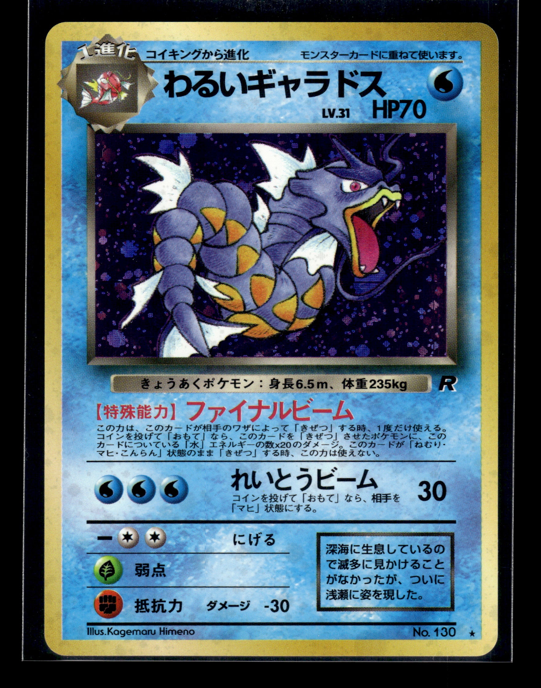 Dark Gyarados #130 Rocket Gang VLP