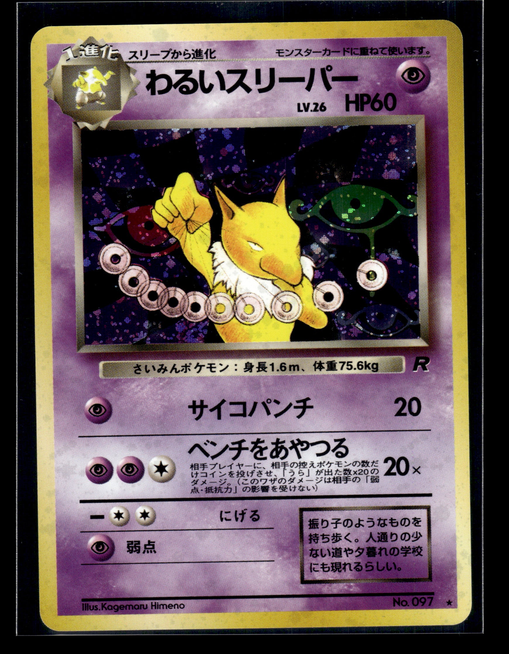 Dark Hypno #97 Rocket Gang VLP