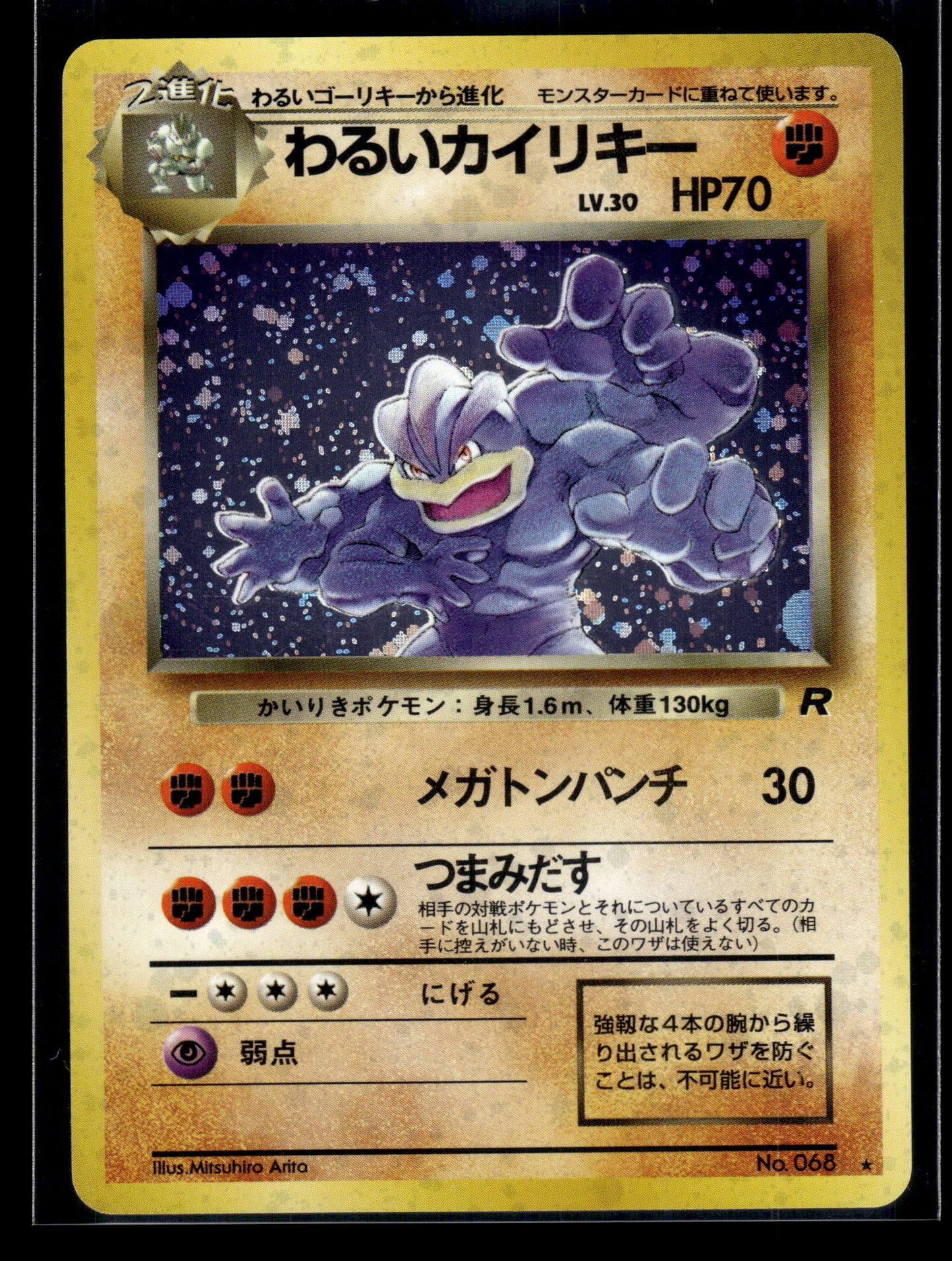 Dark Machamp #68 Rocket Gang VLP