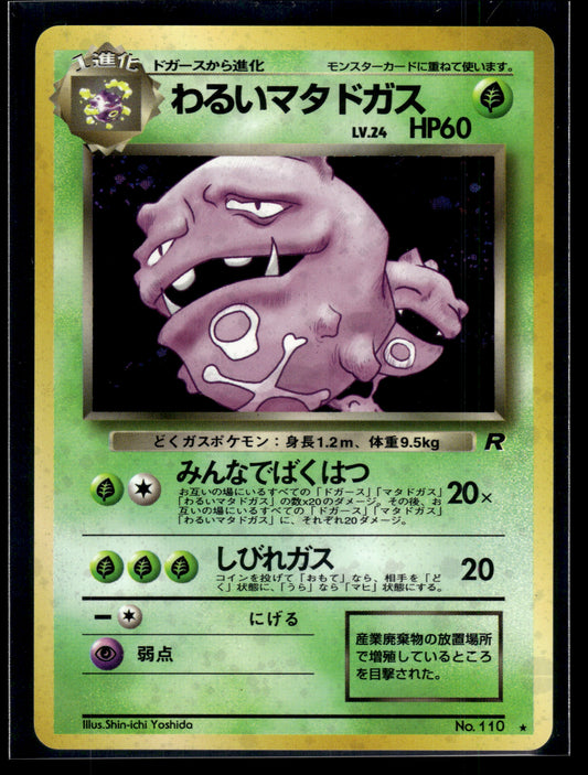 Dark Weezing #110 Rocket Gang VLP