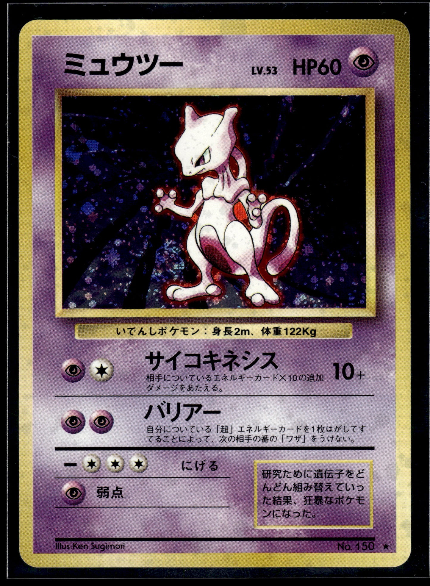 Mewtwo #150 Japanese Expansion Pack LP