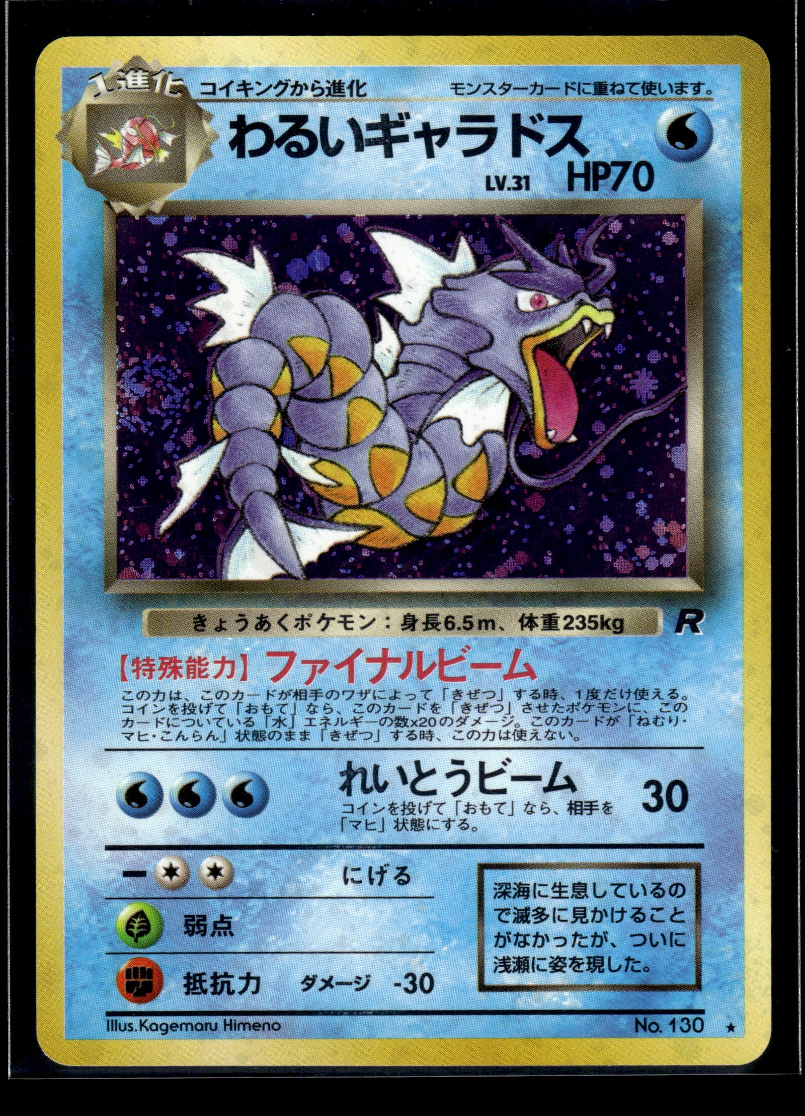 Dark Gyarados #130 Rocket Gang VLP