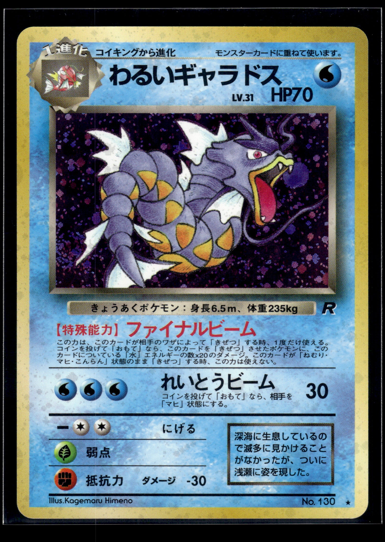 Dark Gyarados #130 Rocket Gang VLP