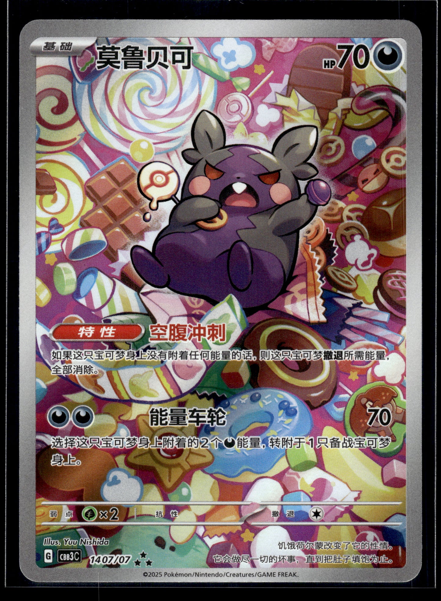Morpeko #1407/07 Chinese Gem Pack 3 VLP