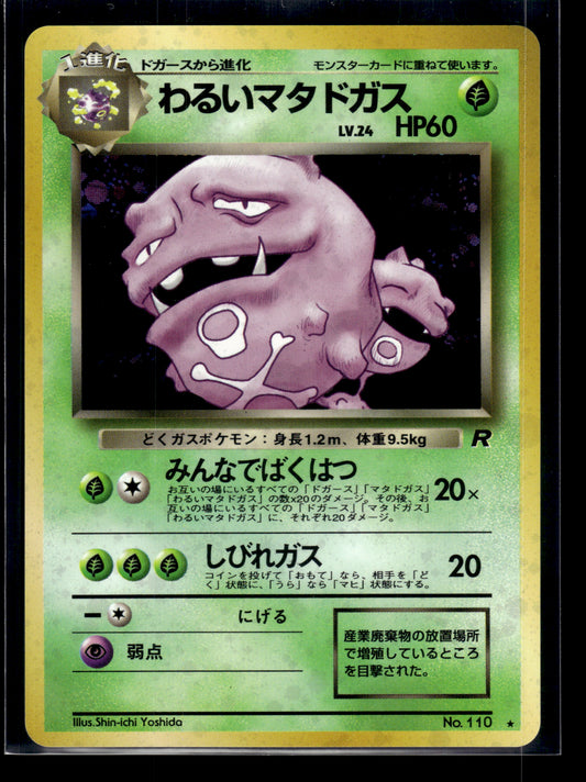 Dark Weezing #110 Rocket Gang VLP