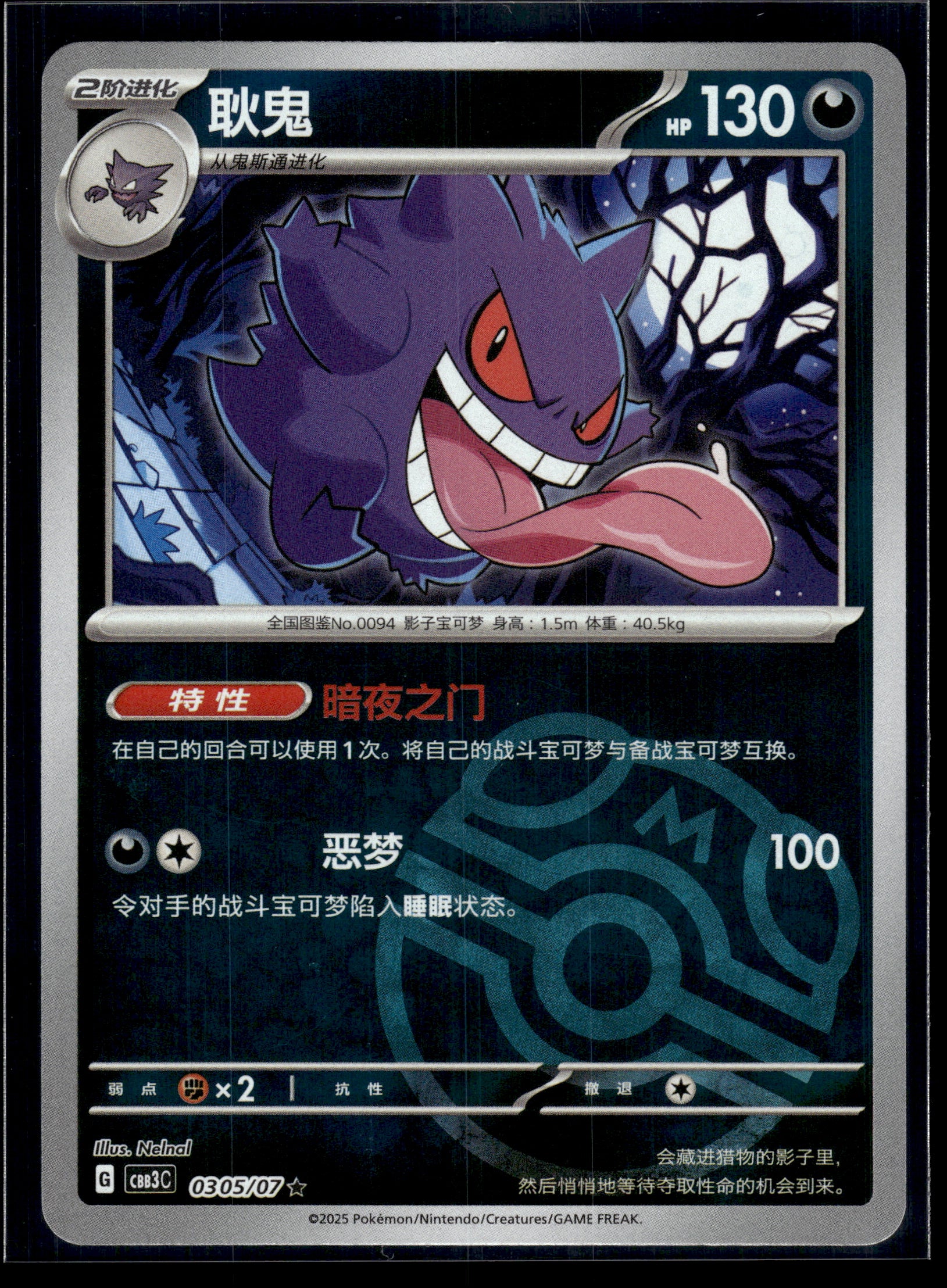 Gengar #0305/07 Master Ball Chinese Gem Pack 3 LP